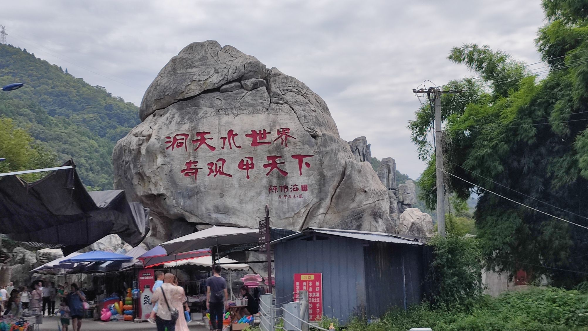 中华洞天旅游景区旅行图片 1