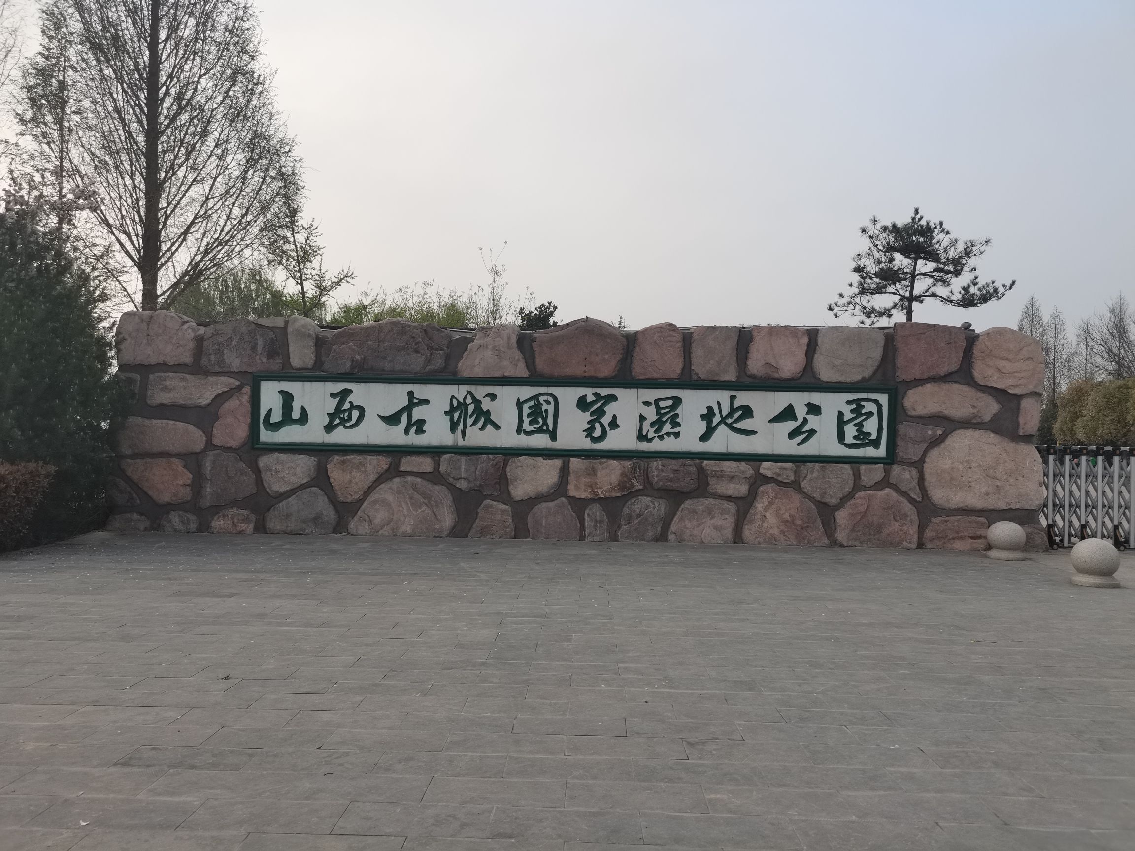 黄河一号旅游公路-古城国家湿地公园旅行图片 1