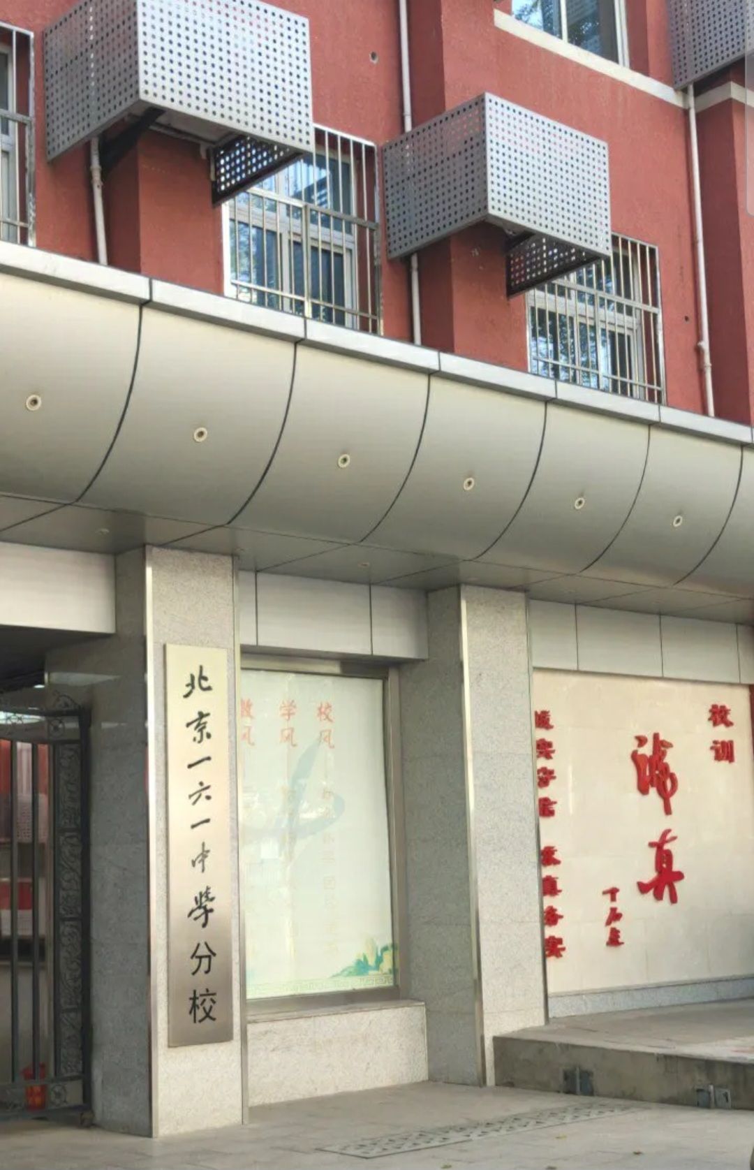 北京市第一六一中学分校