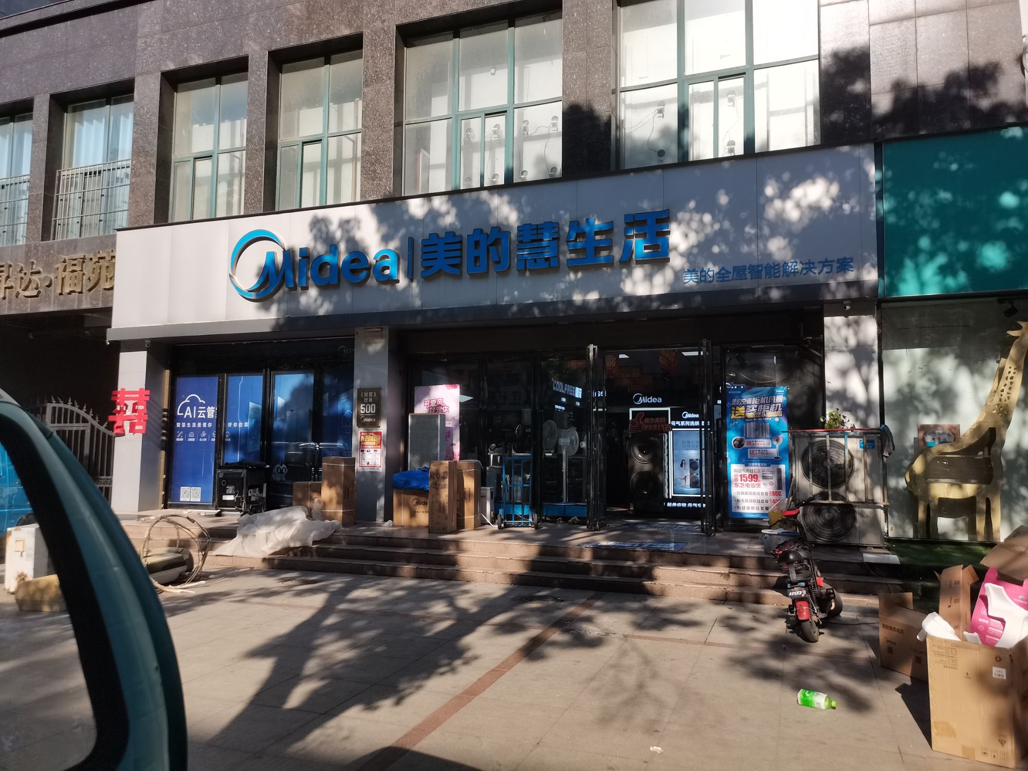 美的中央空调(襄城昇达福苑店)