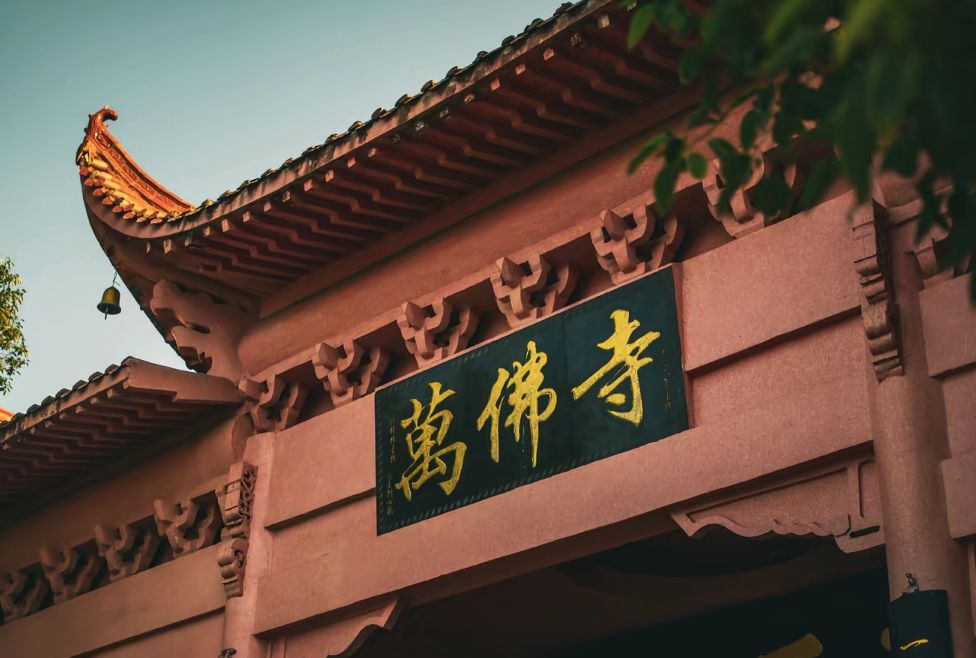 万佛寺实景照片