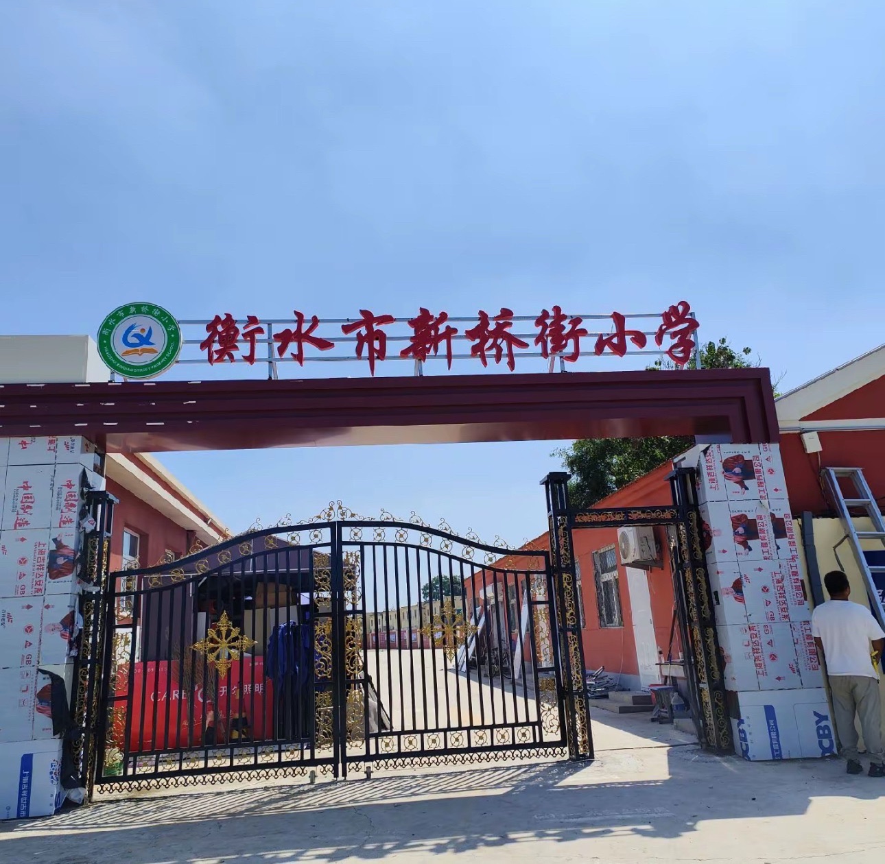 衡水市新桥街小学