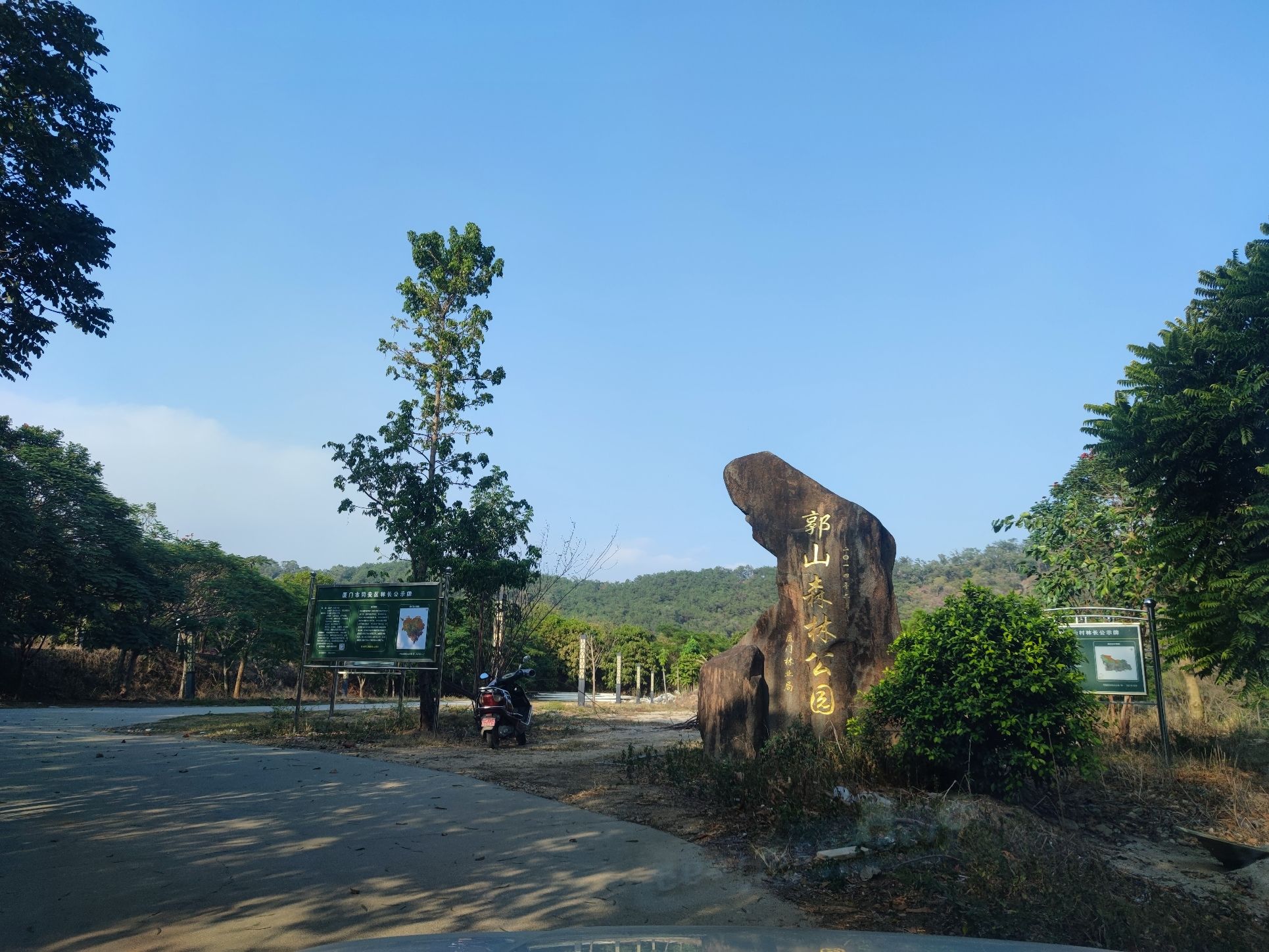 郭山森林公园旅行图片 1