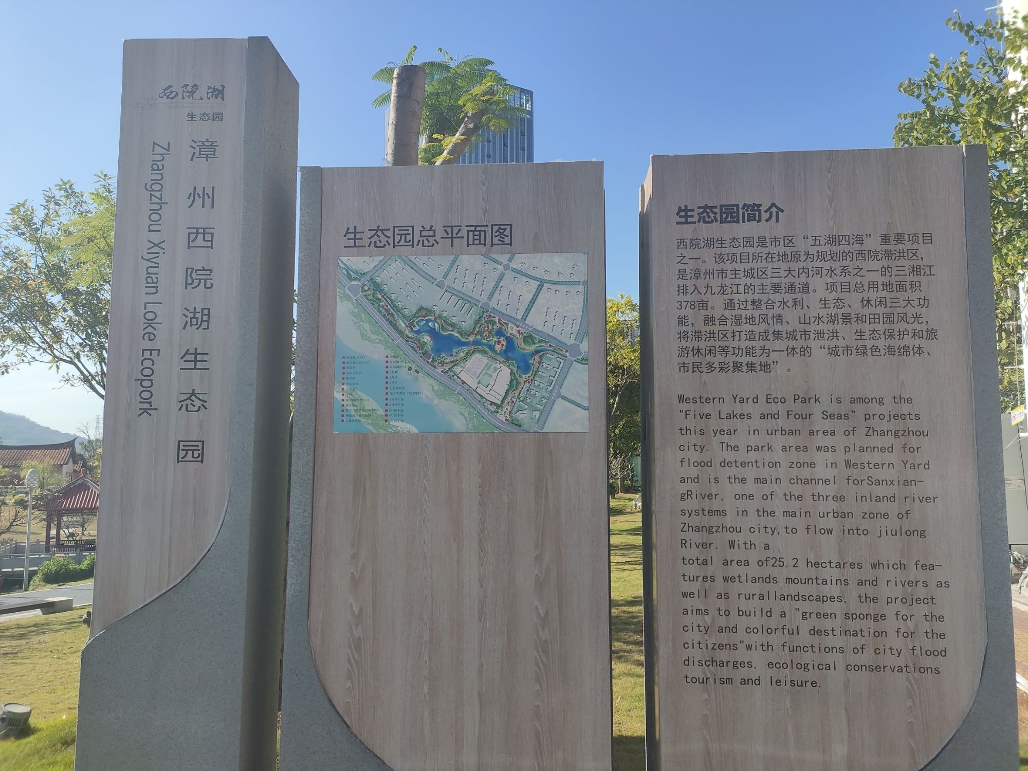 西院湖生态公园旅行图片 3