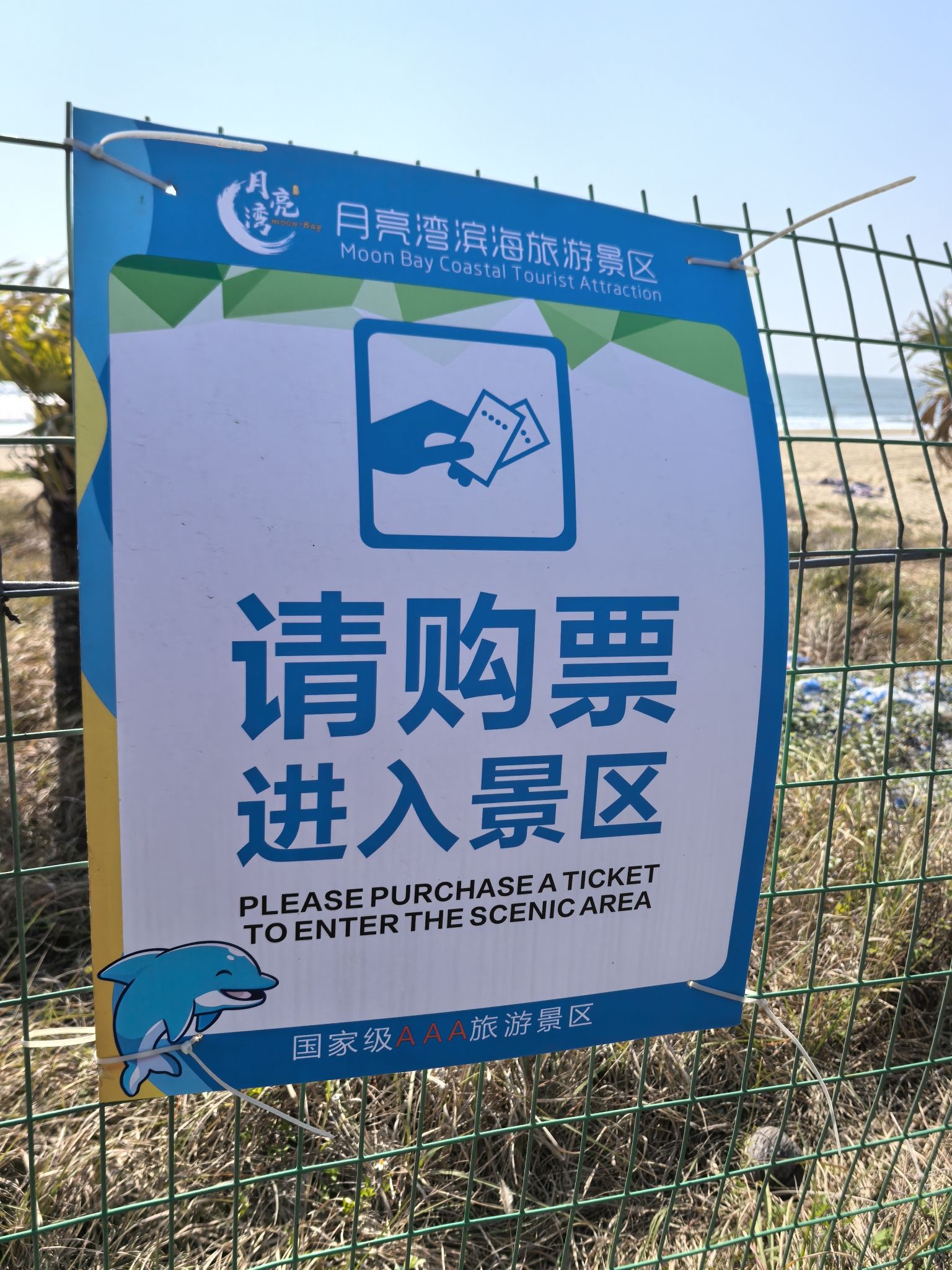月亮湾景区旅行图片 2