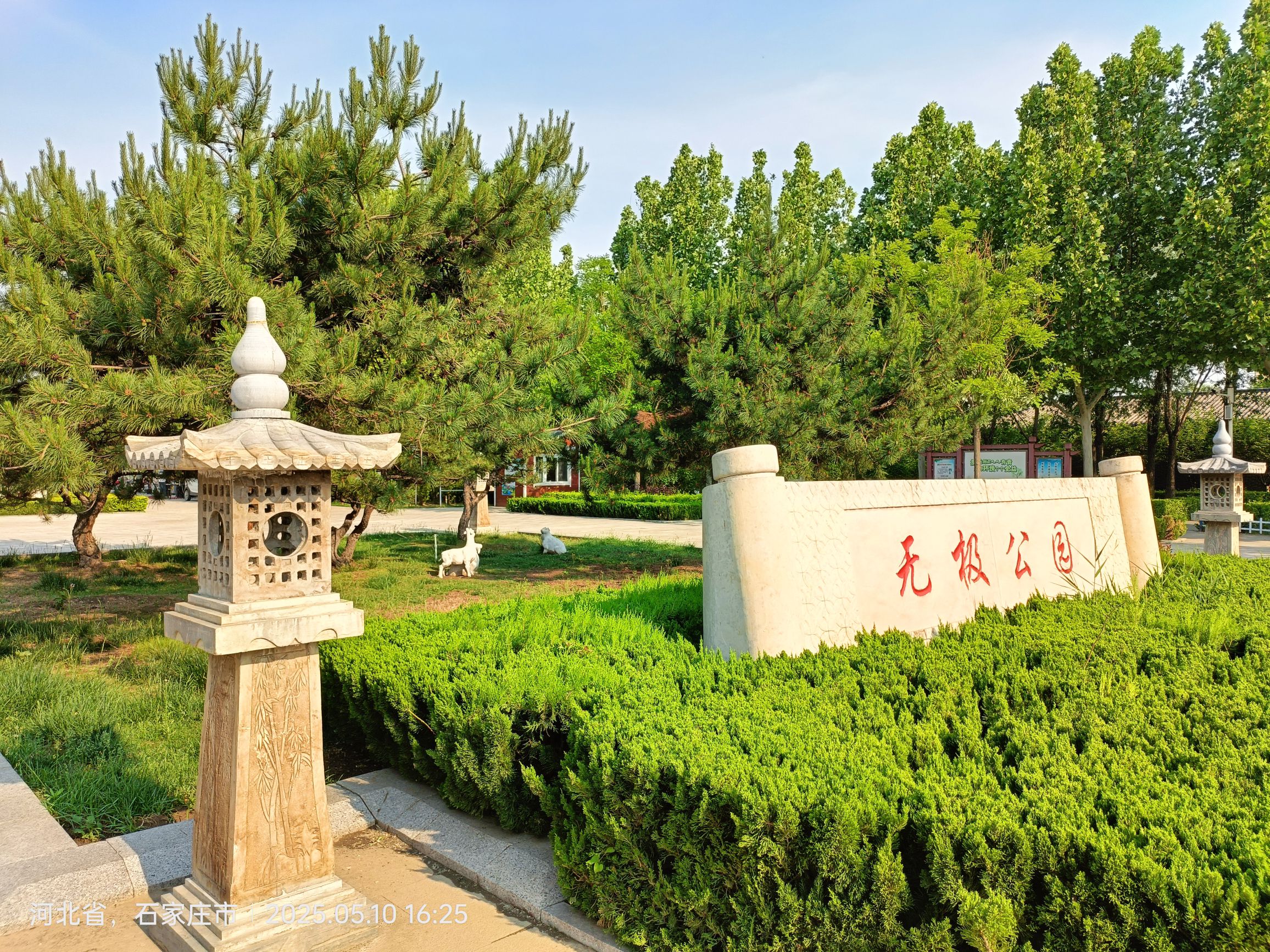 无极公园