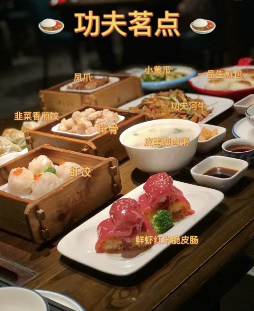 功夫茗点(发展大厦店)