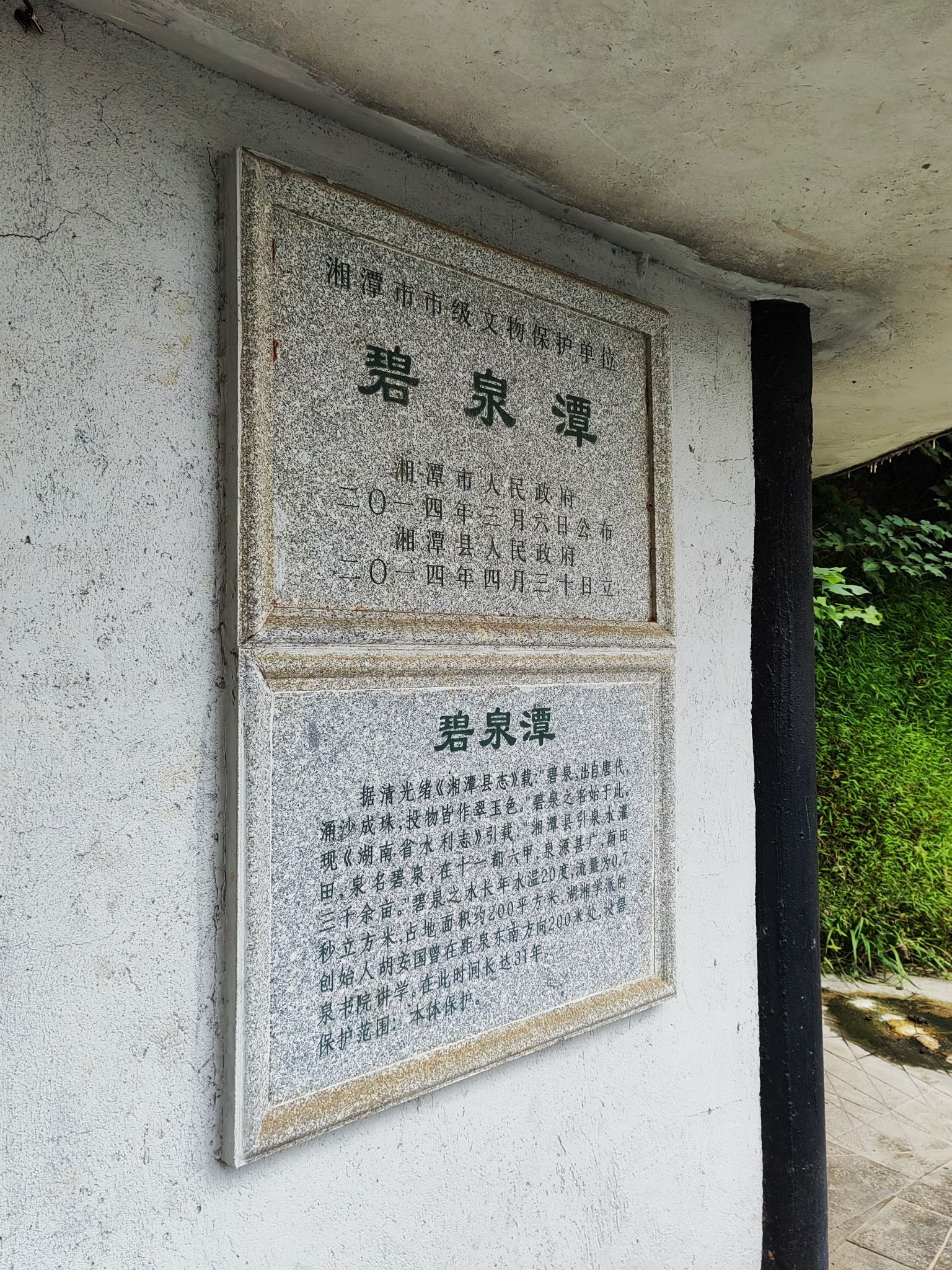 碧泉潭旅行图片 1