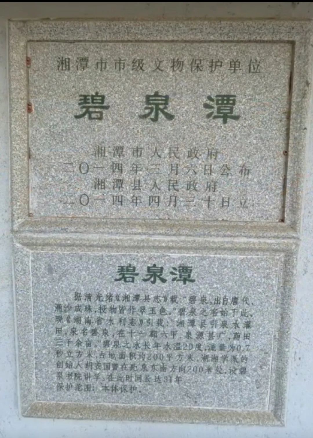 碧泉潭旅行图片 1