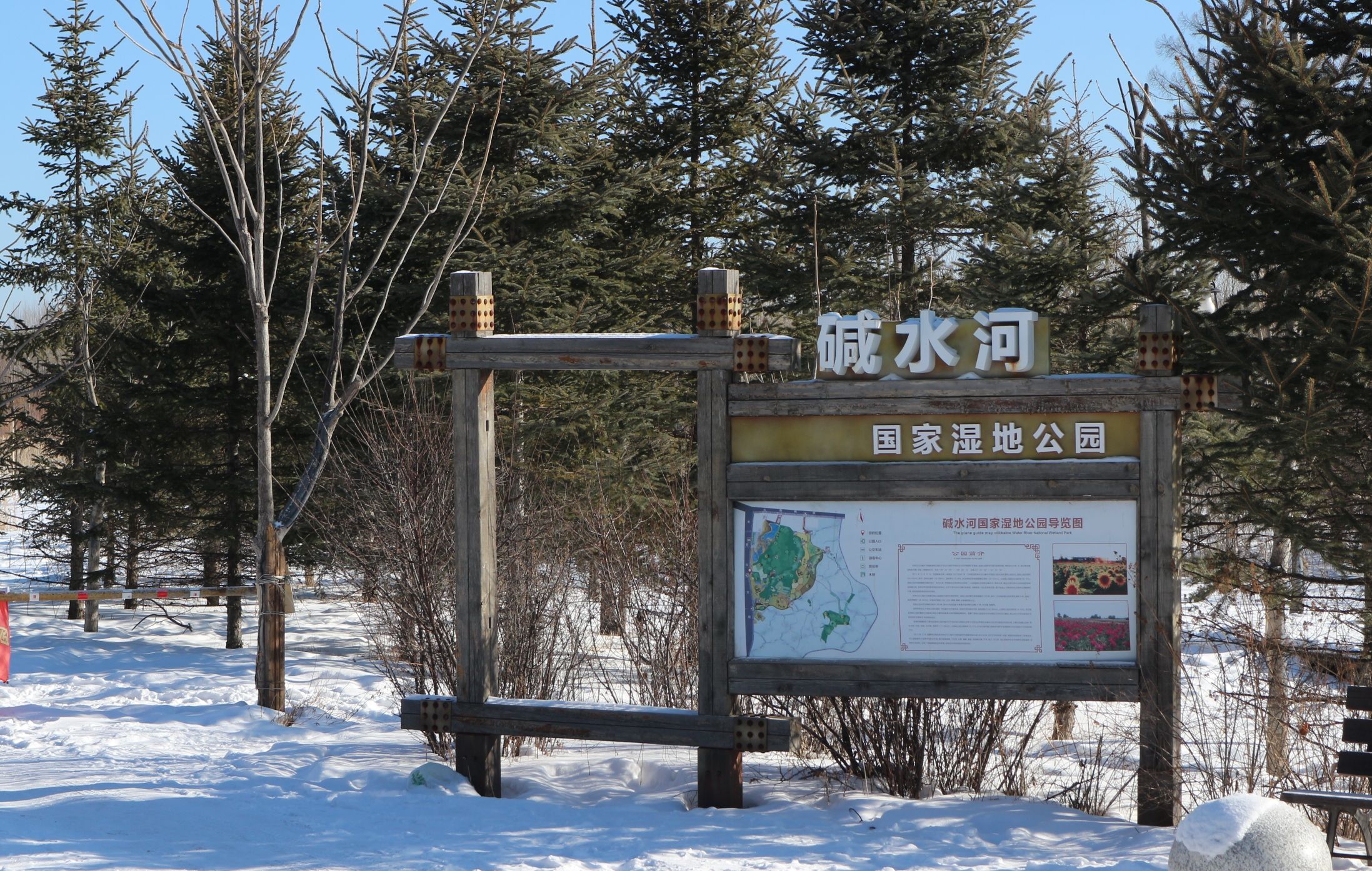 碱水河国家湿地公园