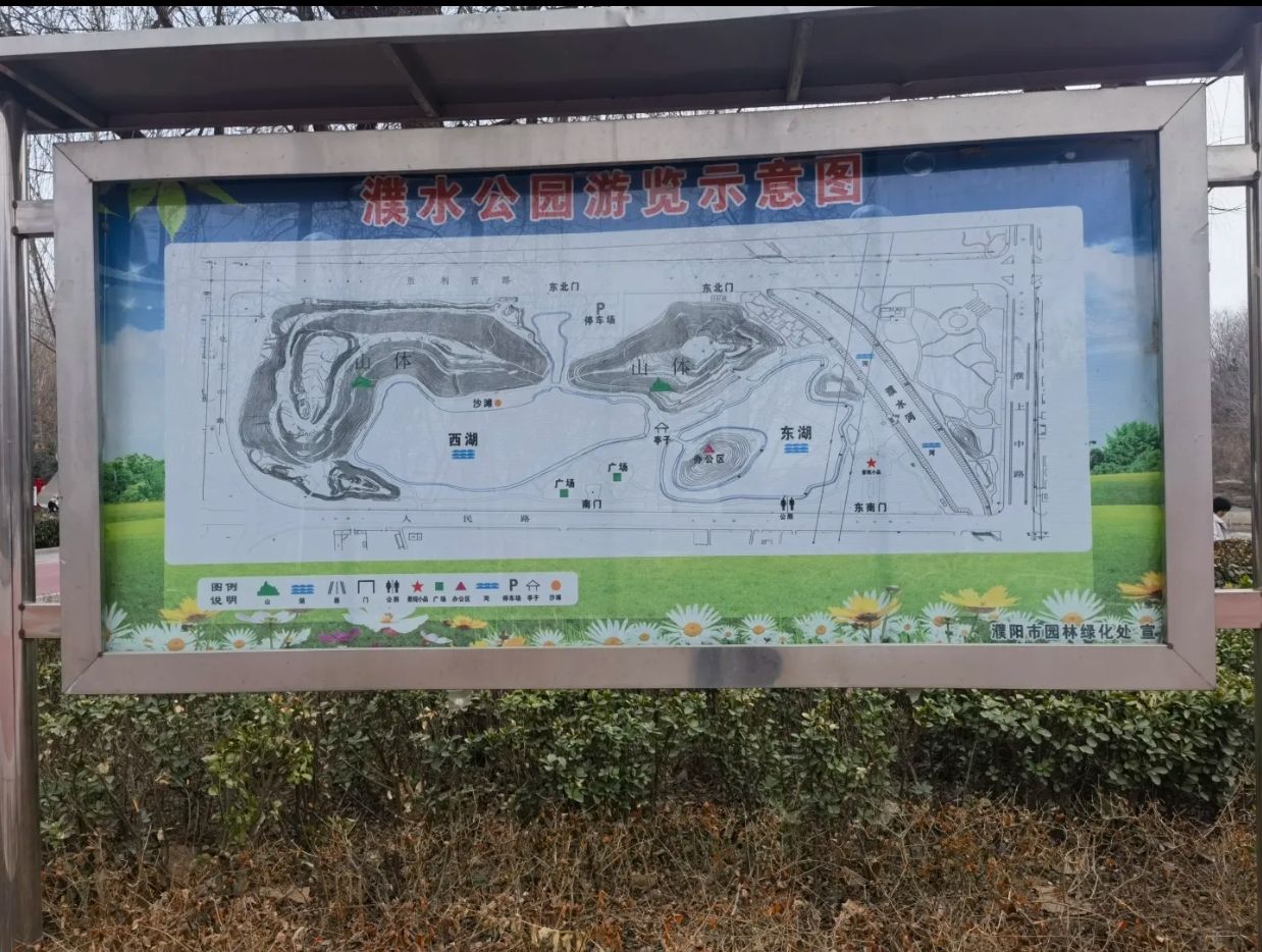 濮水公园旅行图片 2