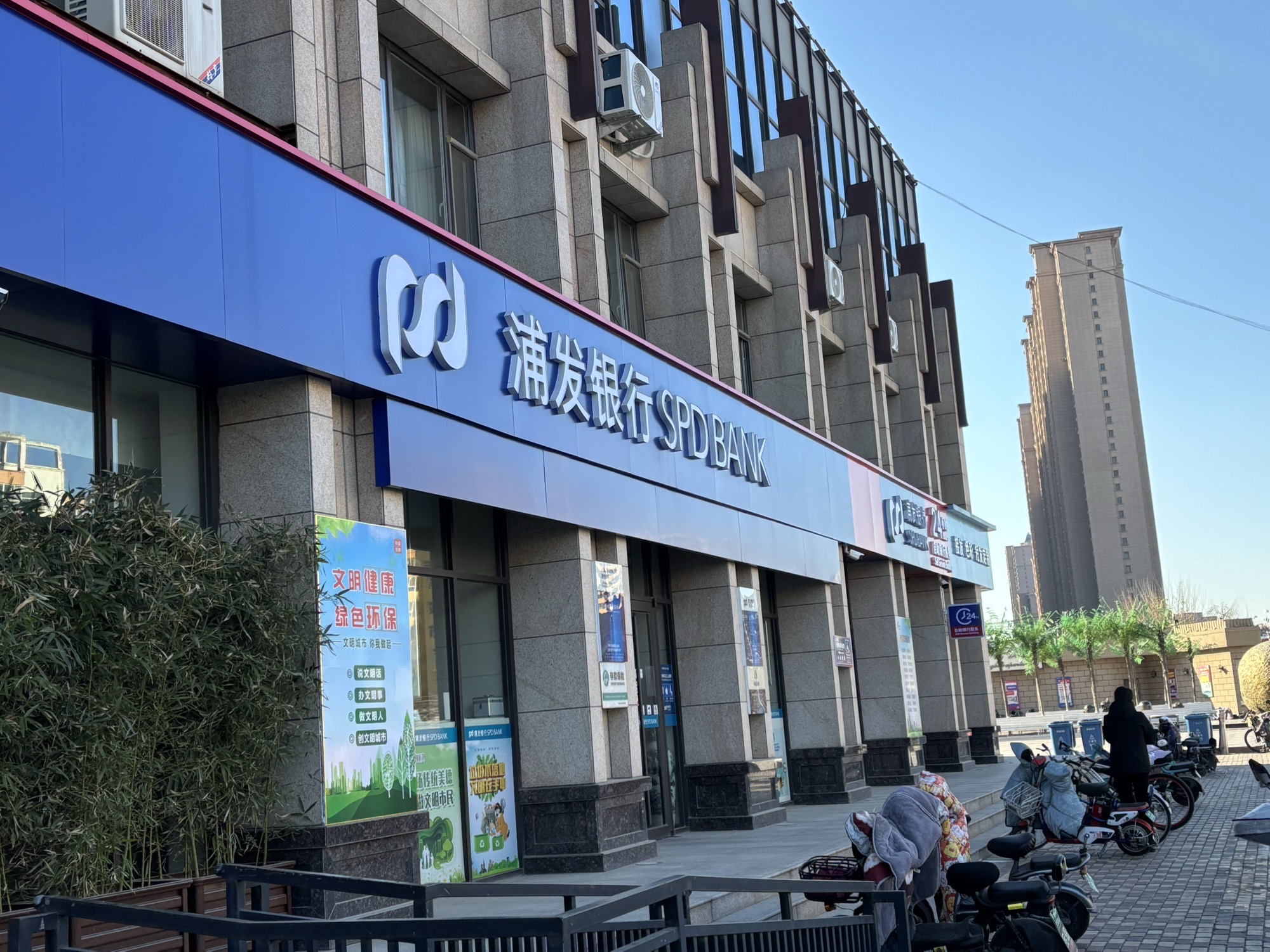 上海浦东发展银行(衡水路北支行)