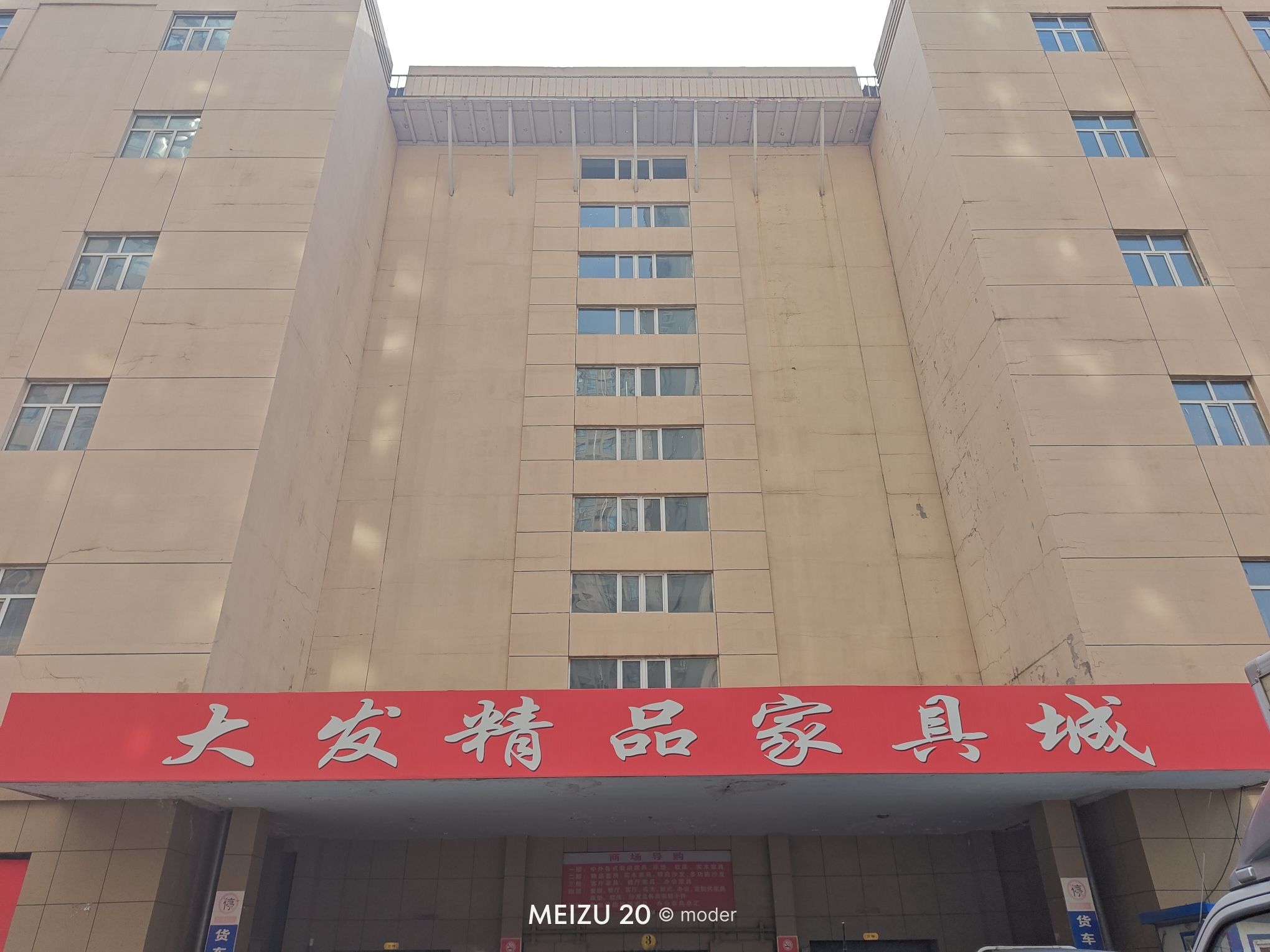 哈尔滨大发家具城