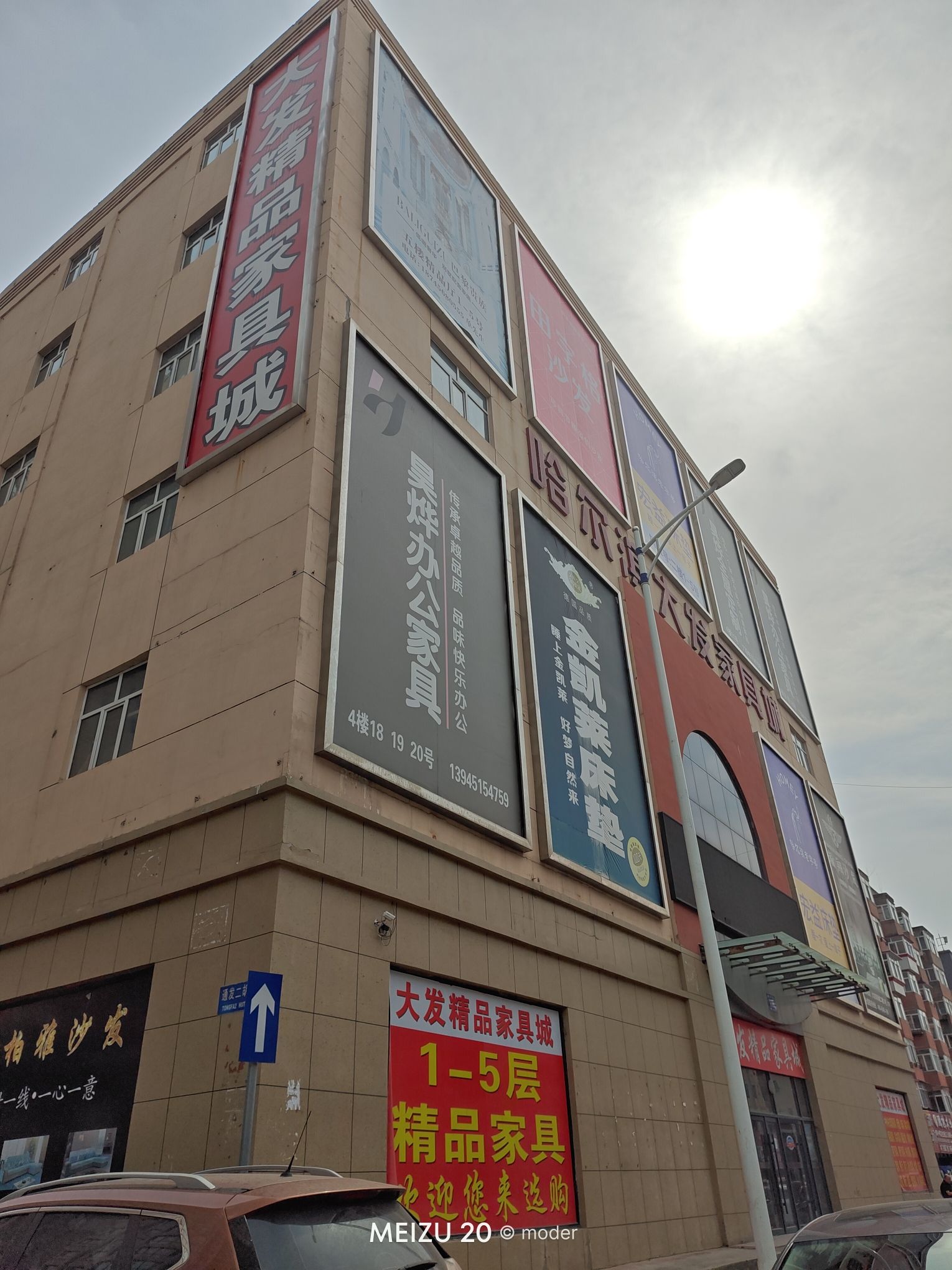 哈尔滨大发家具城