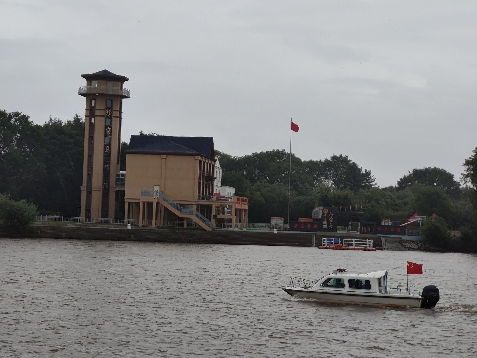 珍宝岛公园旅行图片 3