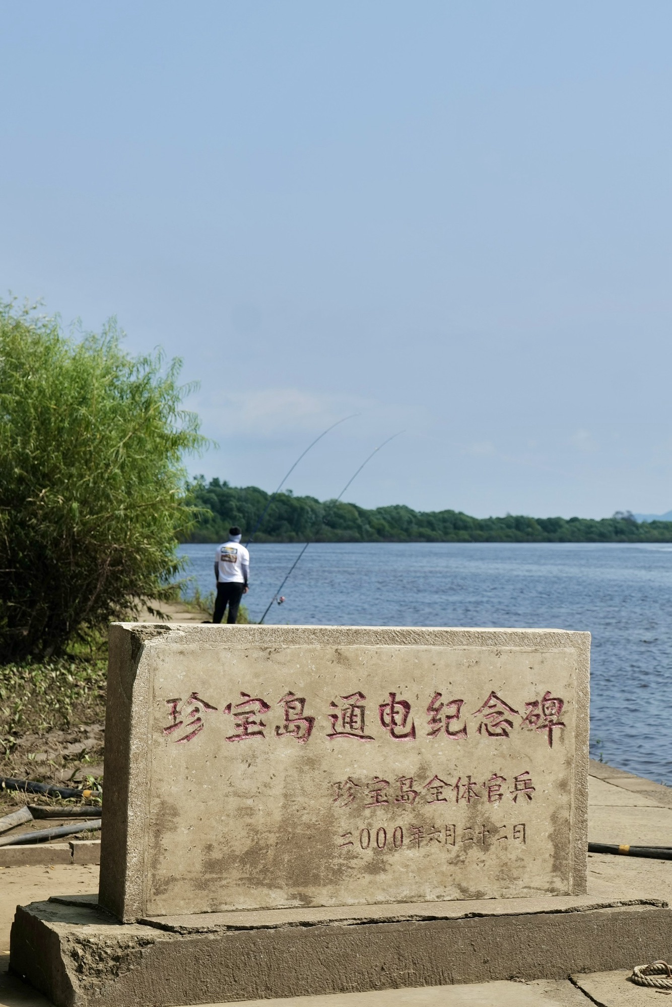 珍宝岛公园旅行图片 3