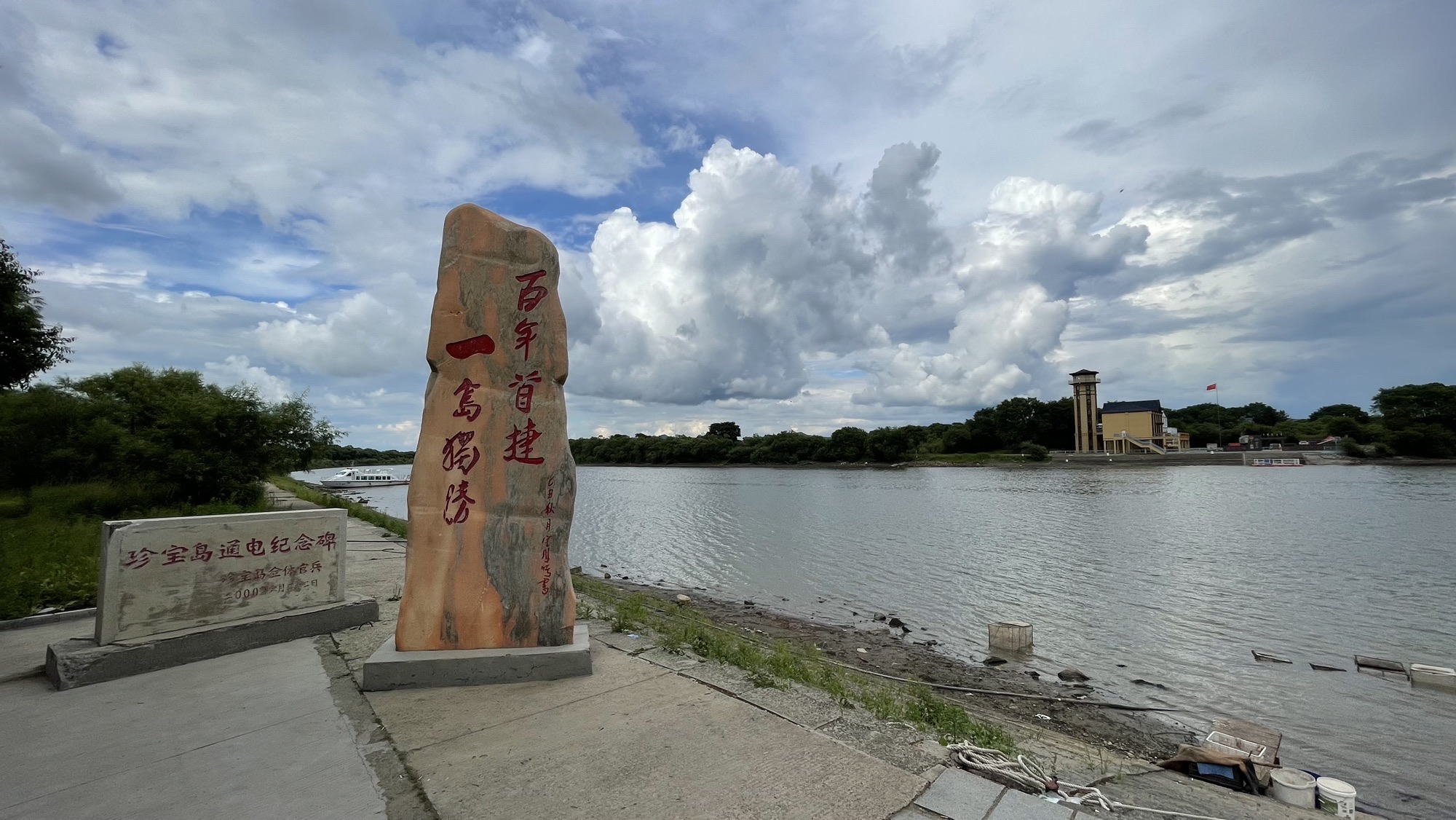 珍宝岛公园旅行图片 3