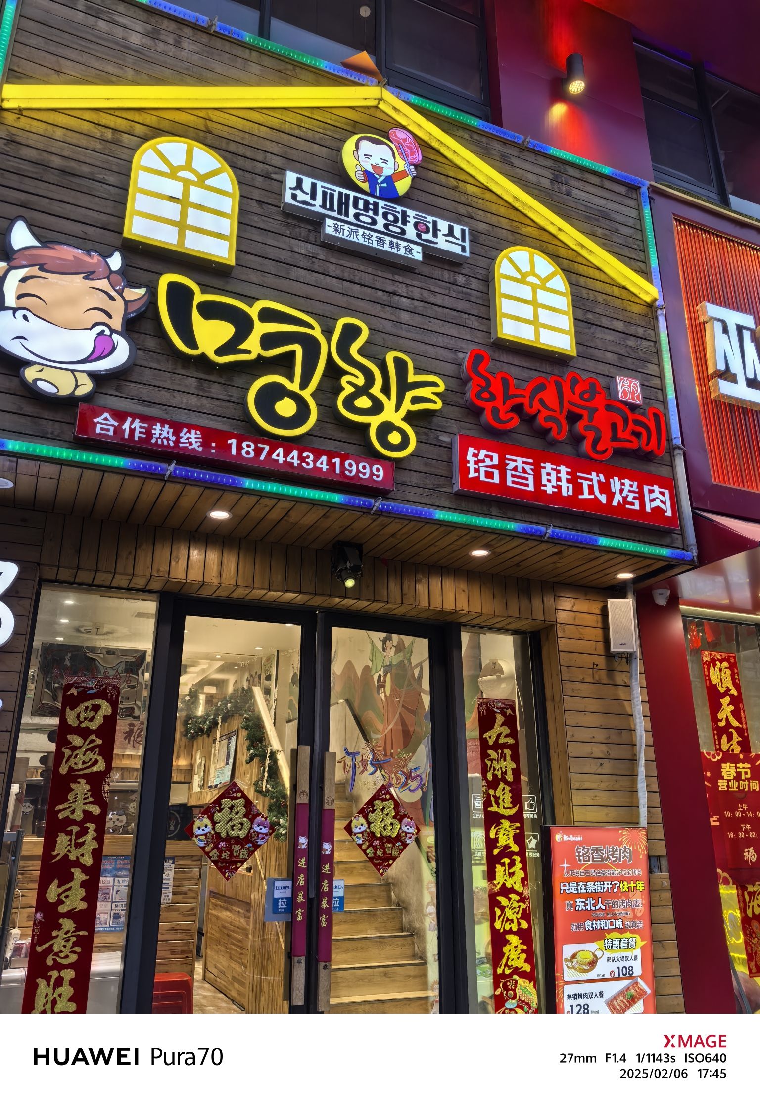 铭香韩食烤肉(万达珍珠坊店)