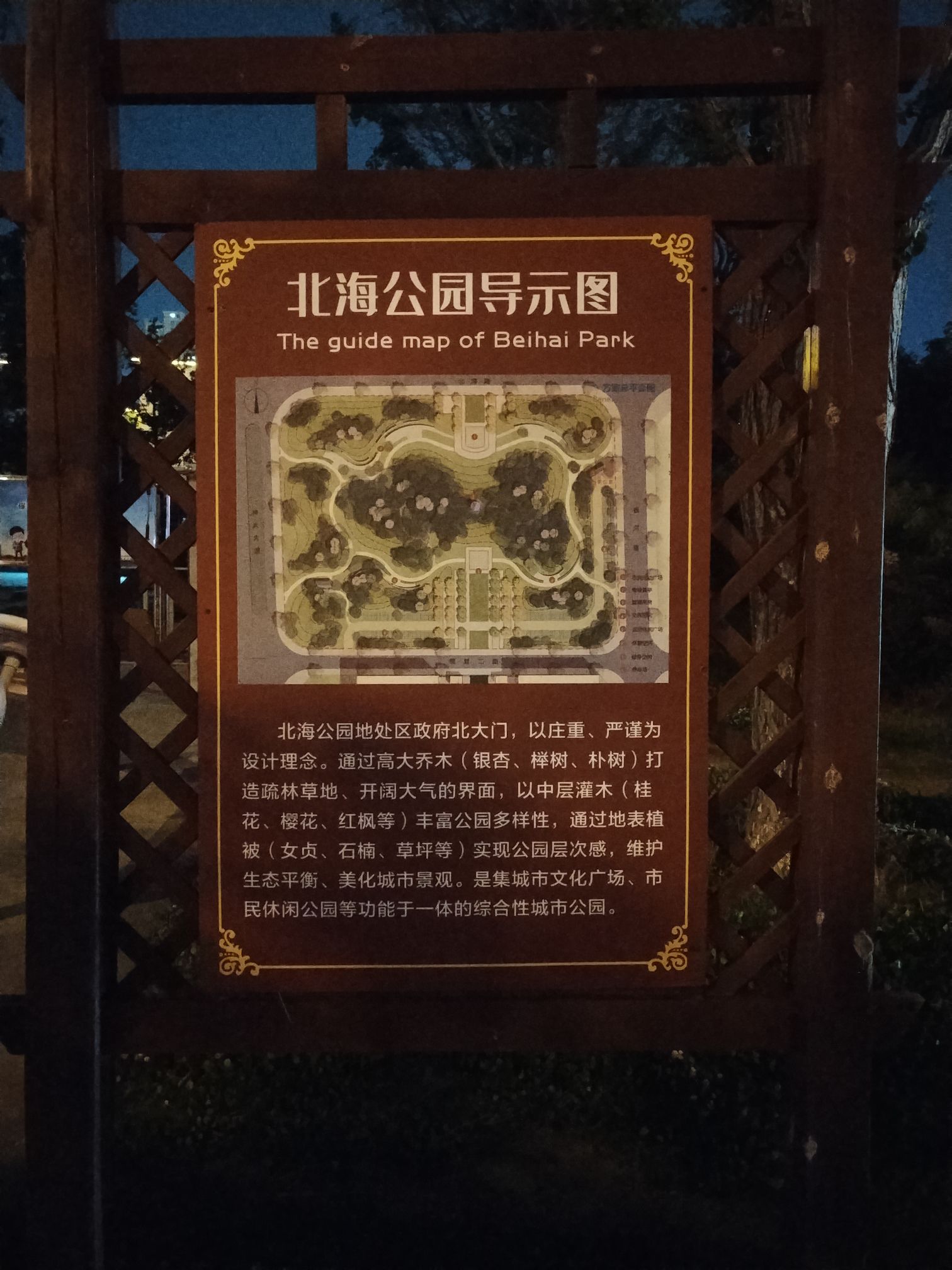 北海公园旅行图片 1