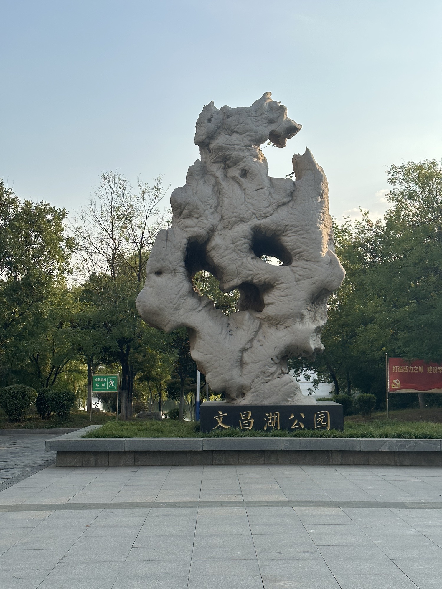 文昌湖公园旅行图片 3