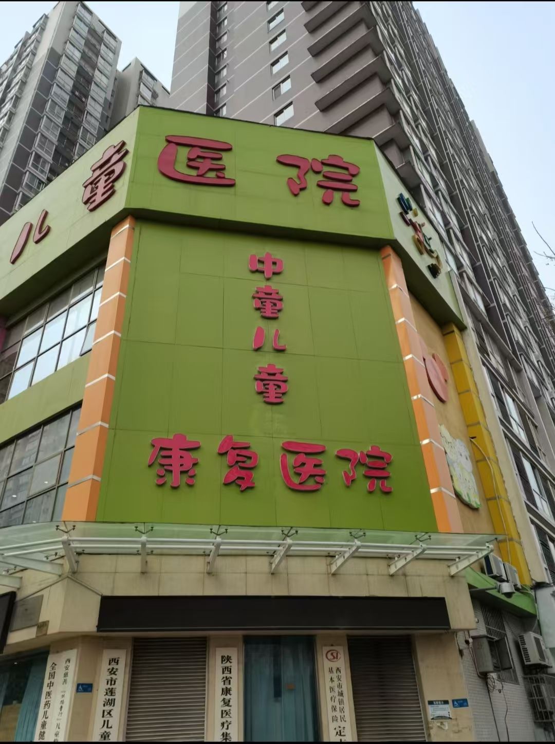西安莲湖中童儿童康复医院