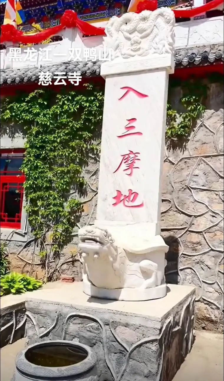 慈云寺实景照片