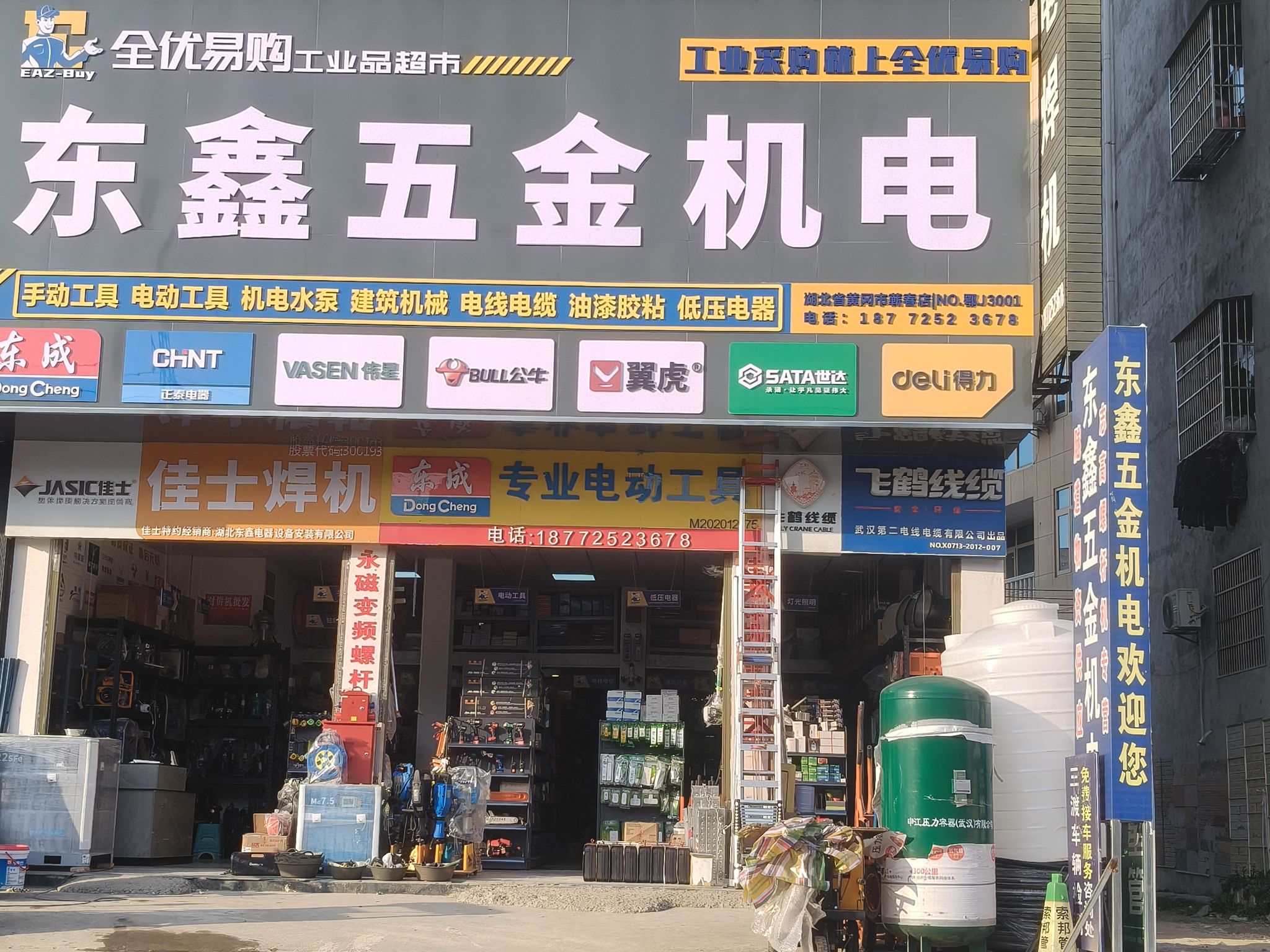 东鑫五金机电