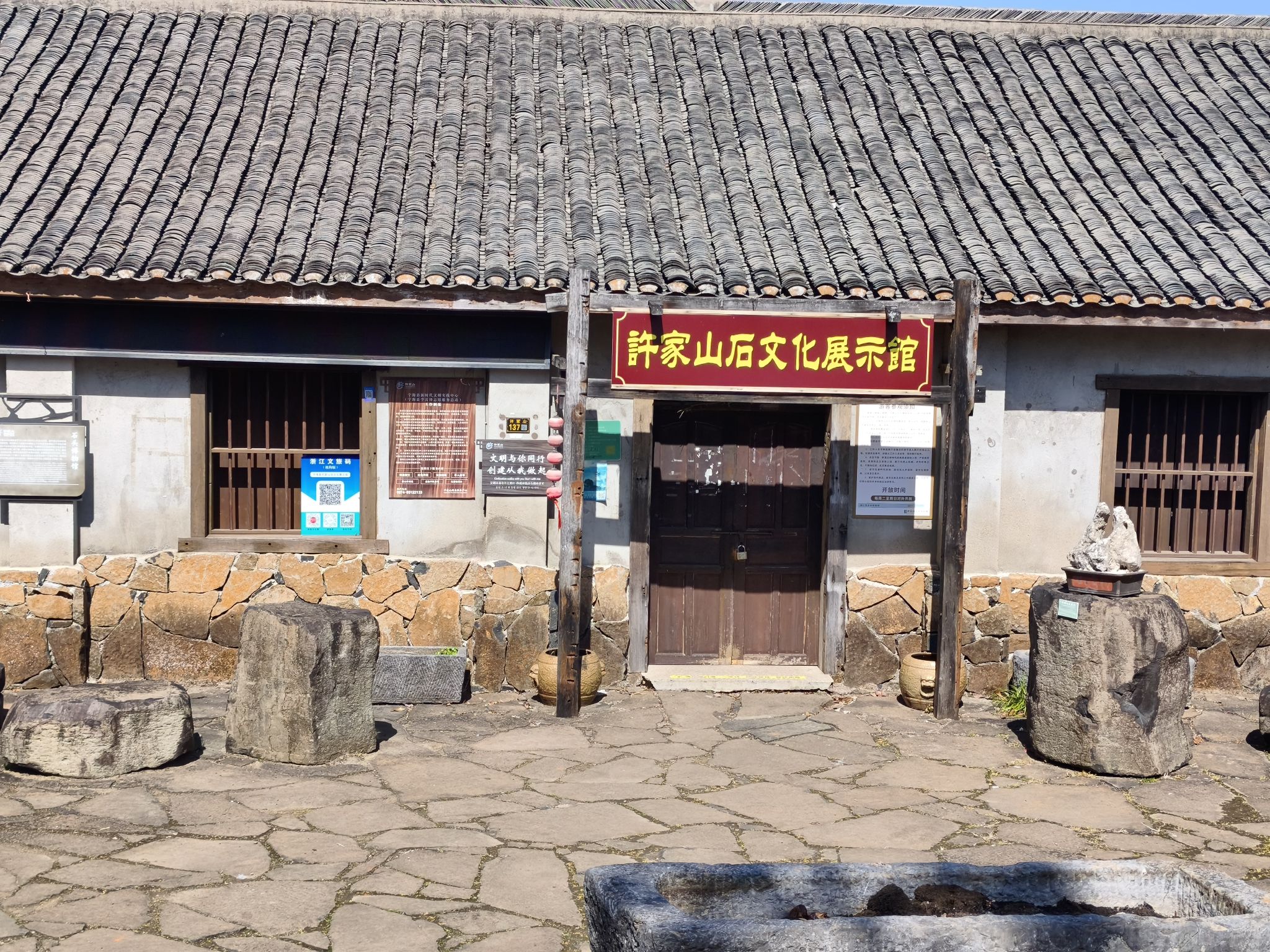 许家山石头村
