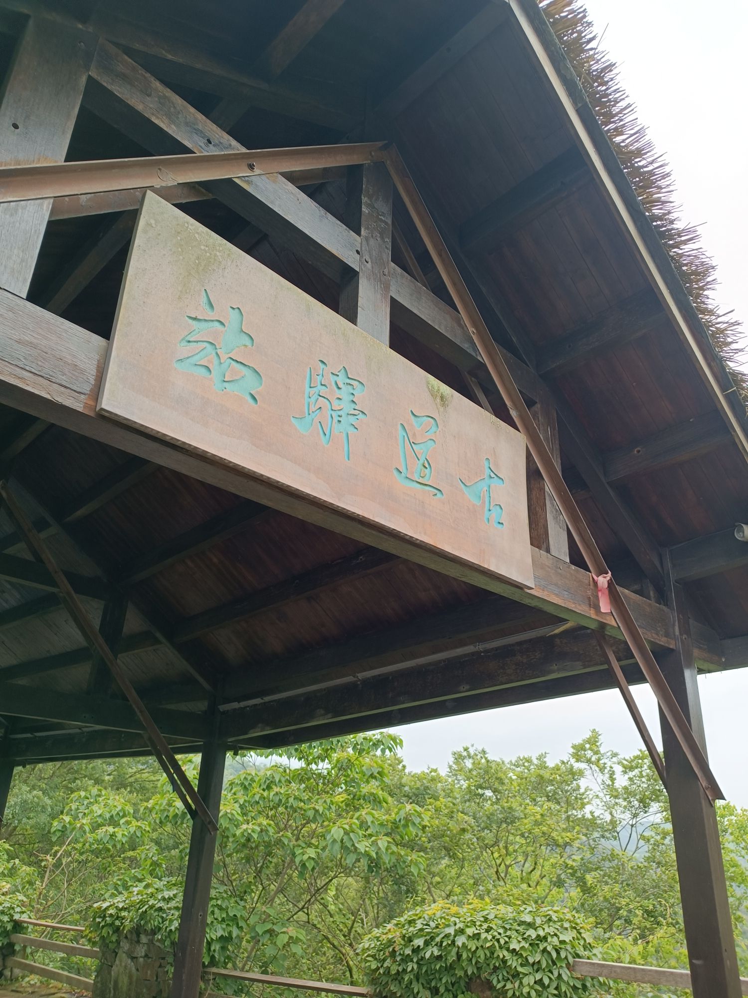许家山旅行图片 2