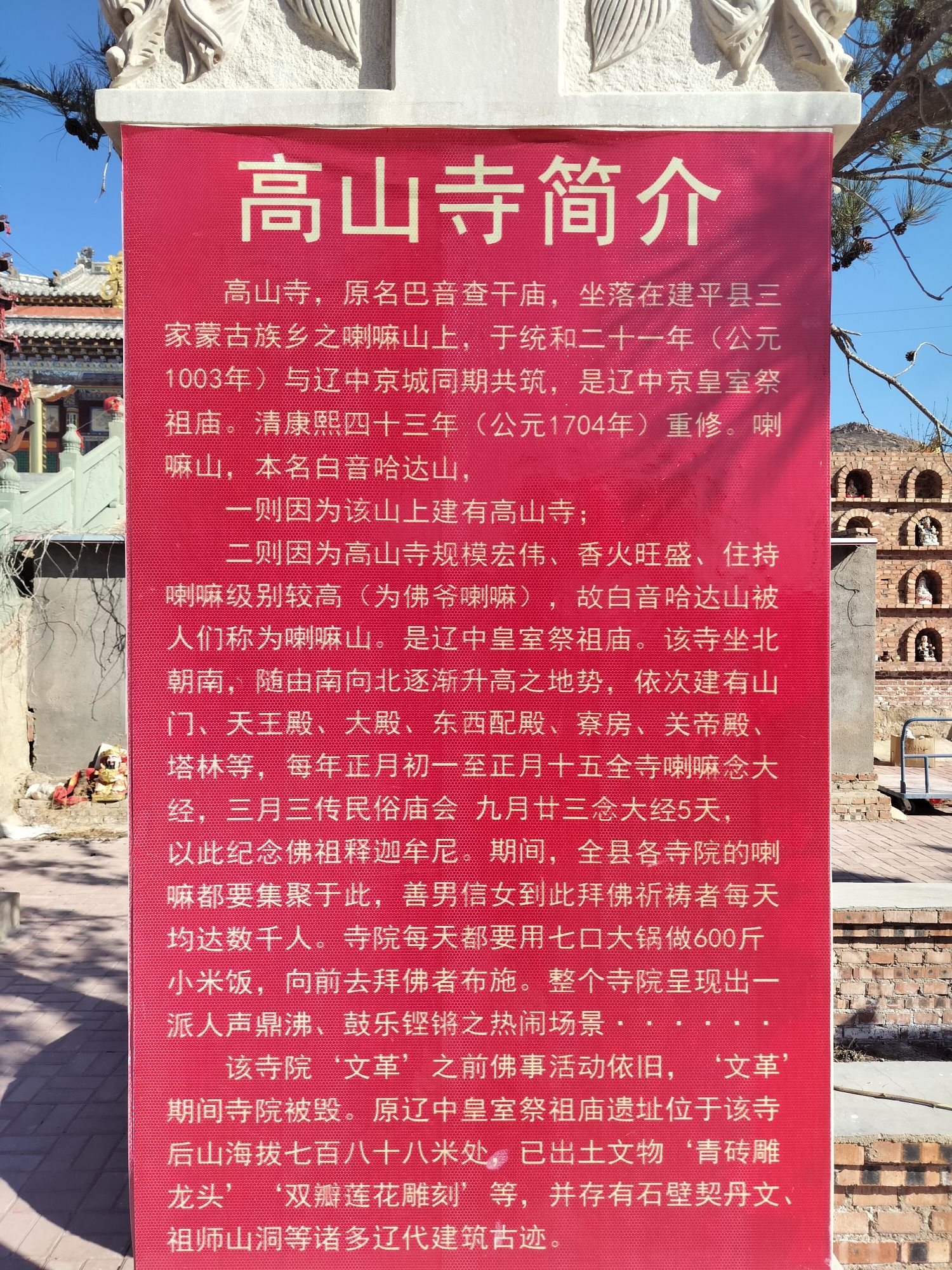 高山寺实景照片