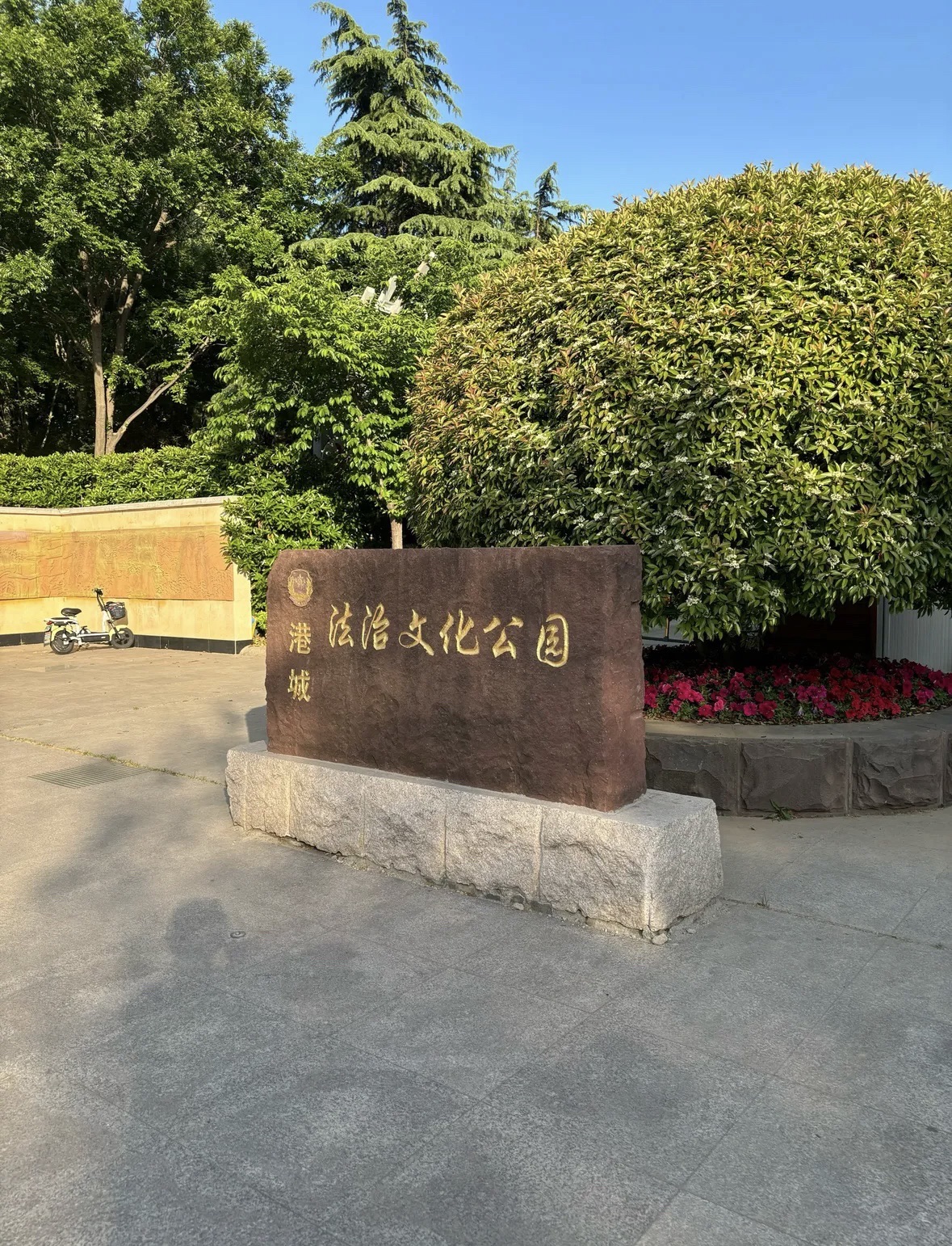 郁洲公园旅行图片 1