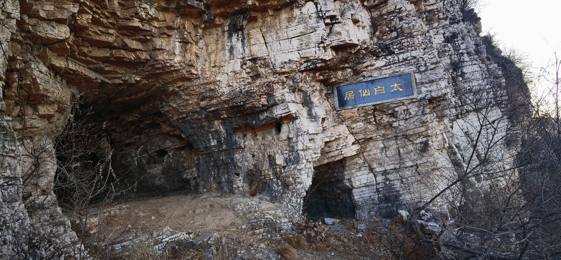 太白仙居旅行图片 2