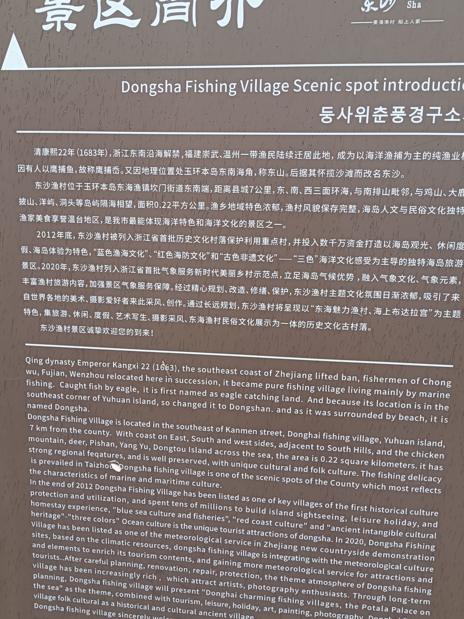 东沙渔村旅行图片 3