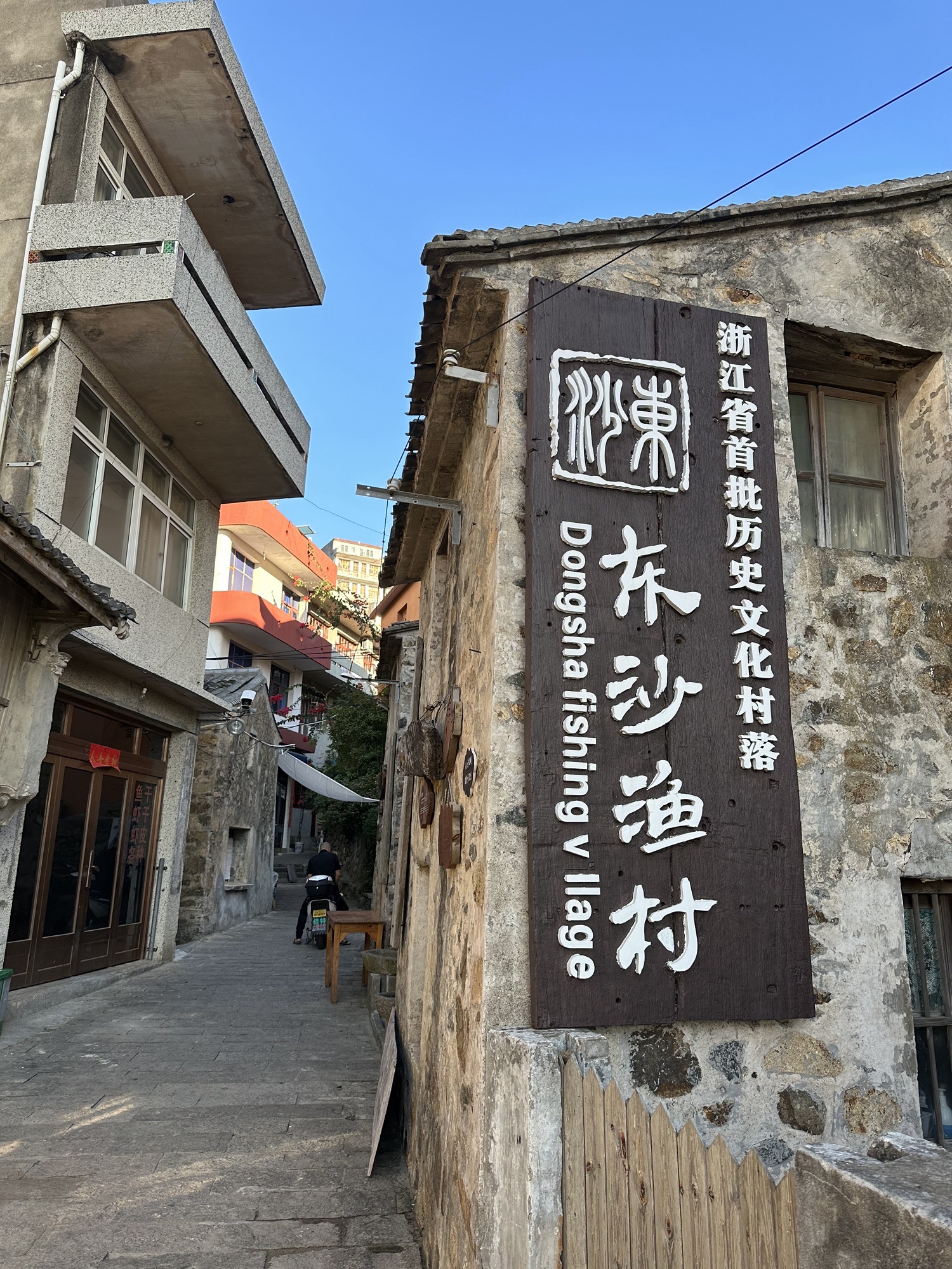 东沙渔村旅行图片 2