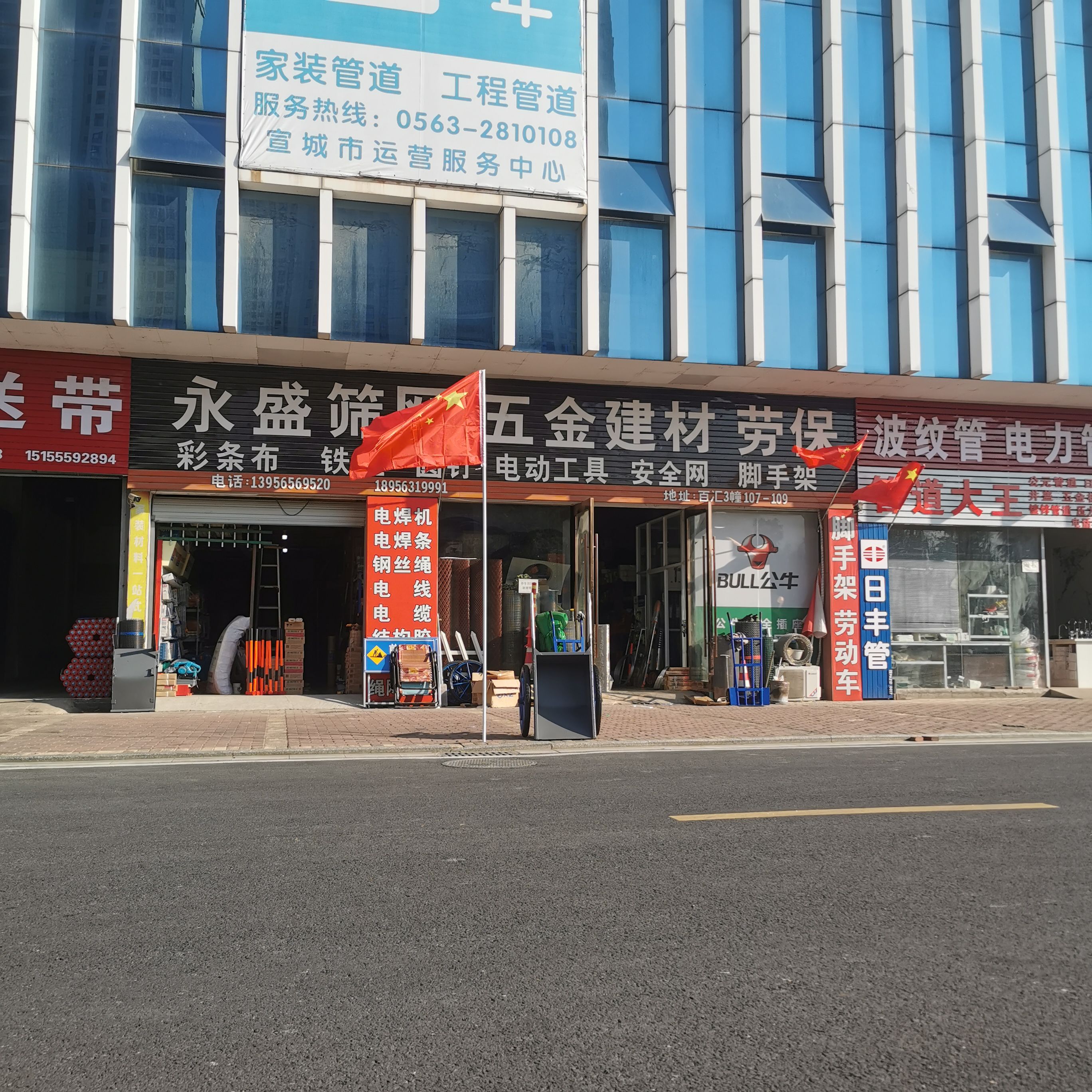 永盛筛网五金建材劳保