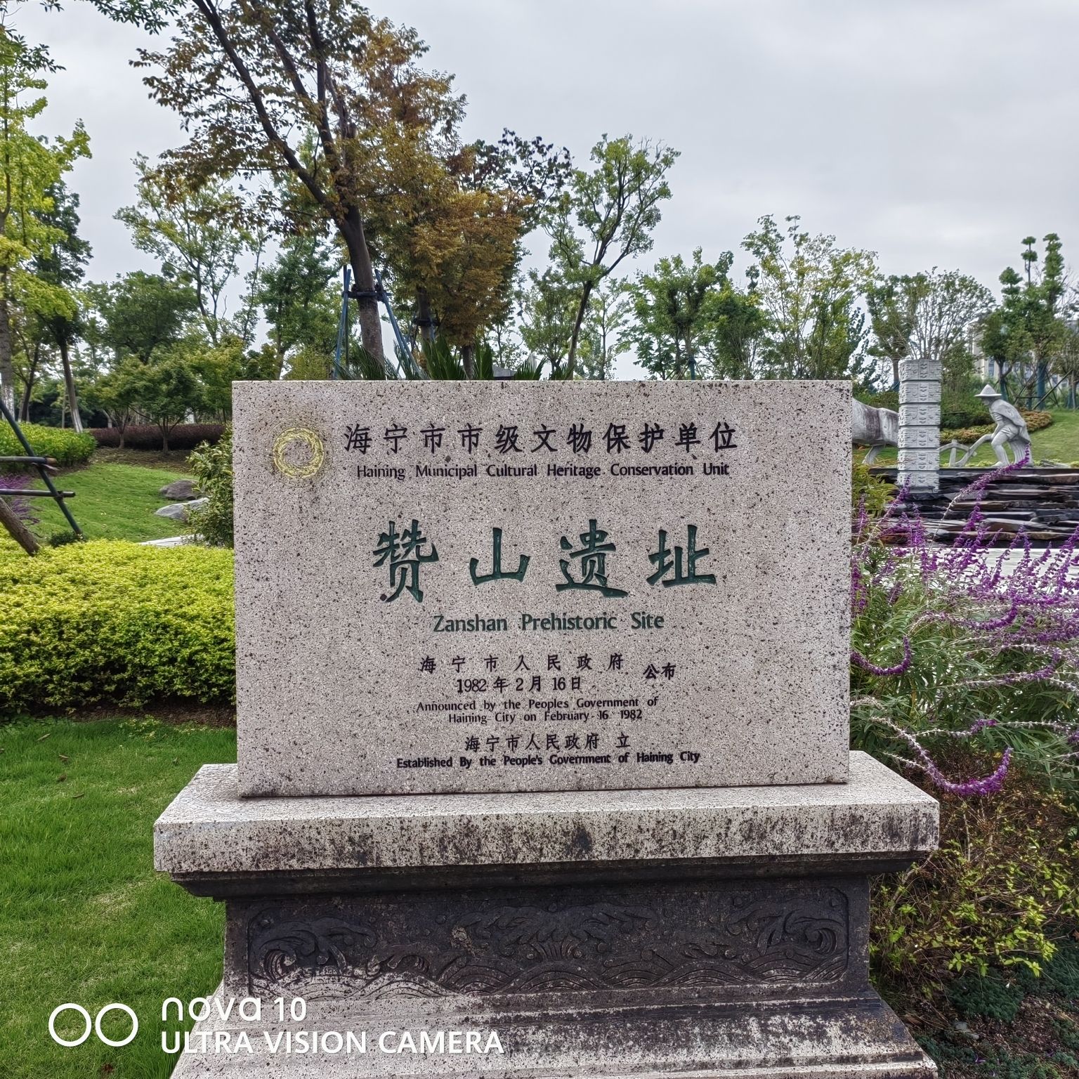 赞山良渚文化公园
