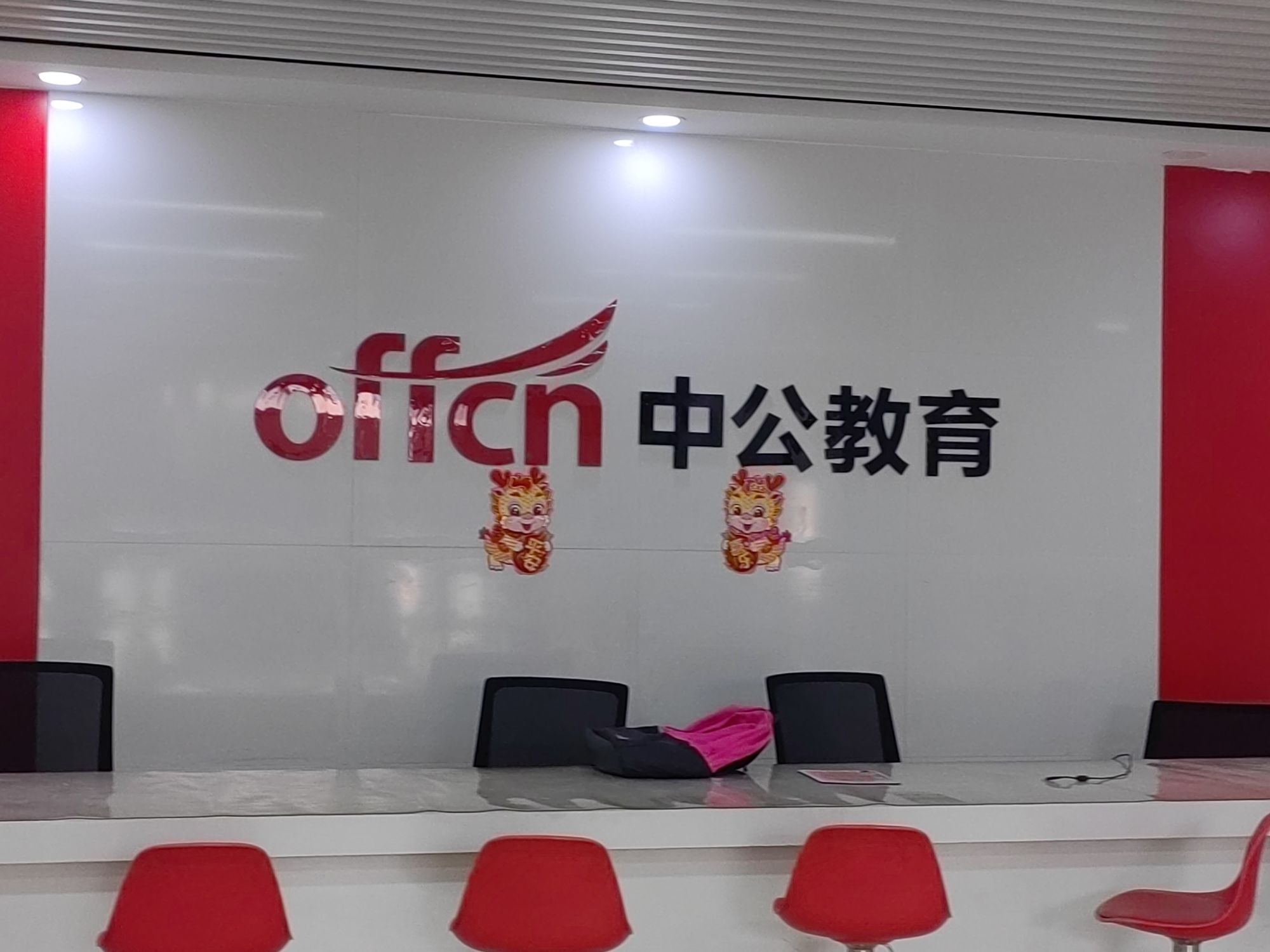 中公教育(山东潍坊校区)