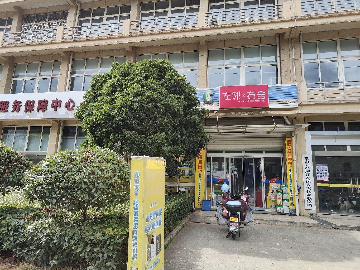 常山经济开发区