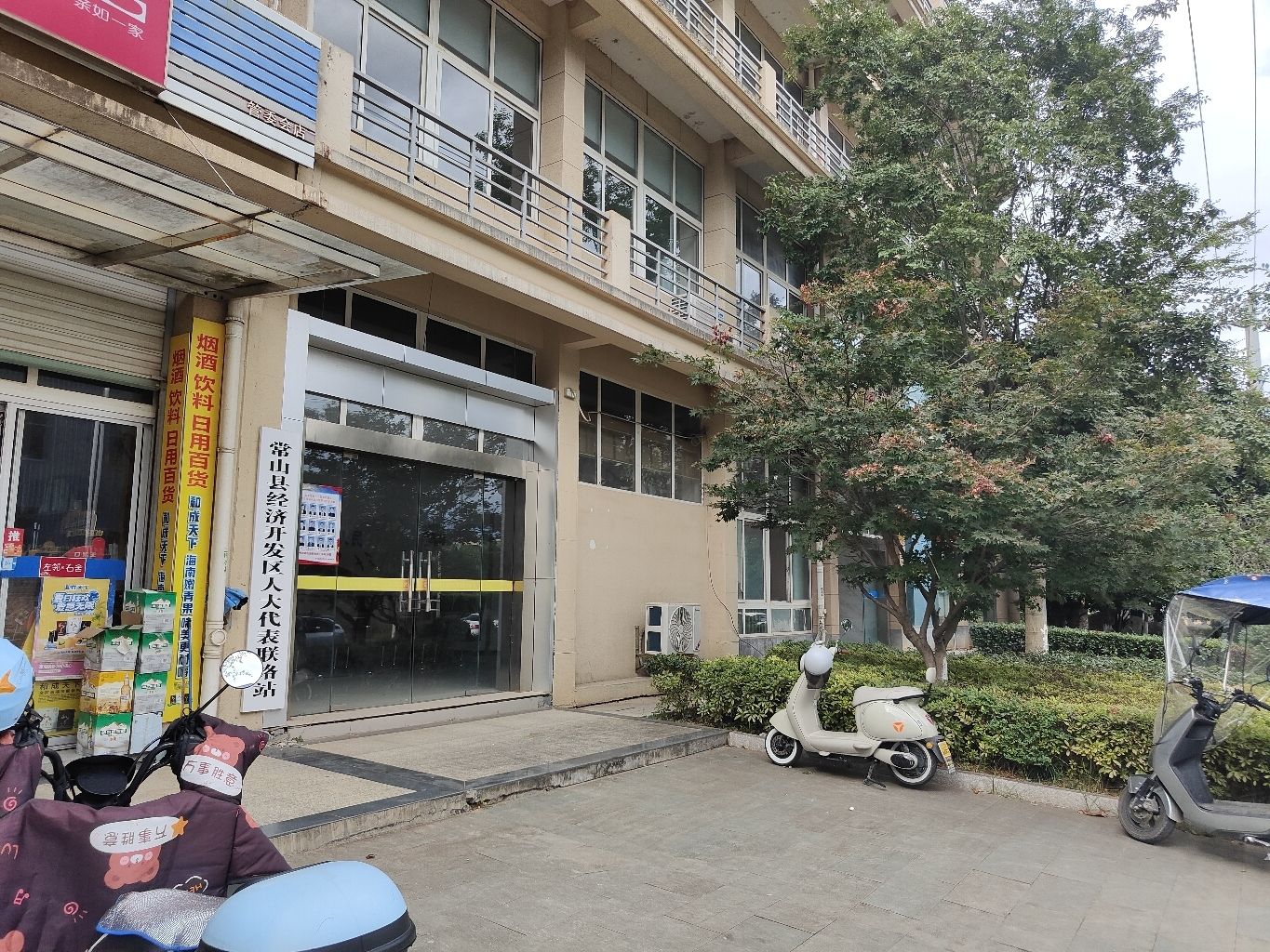 常山经济开发区