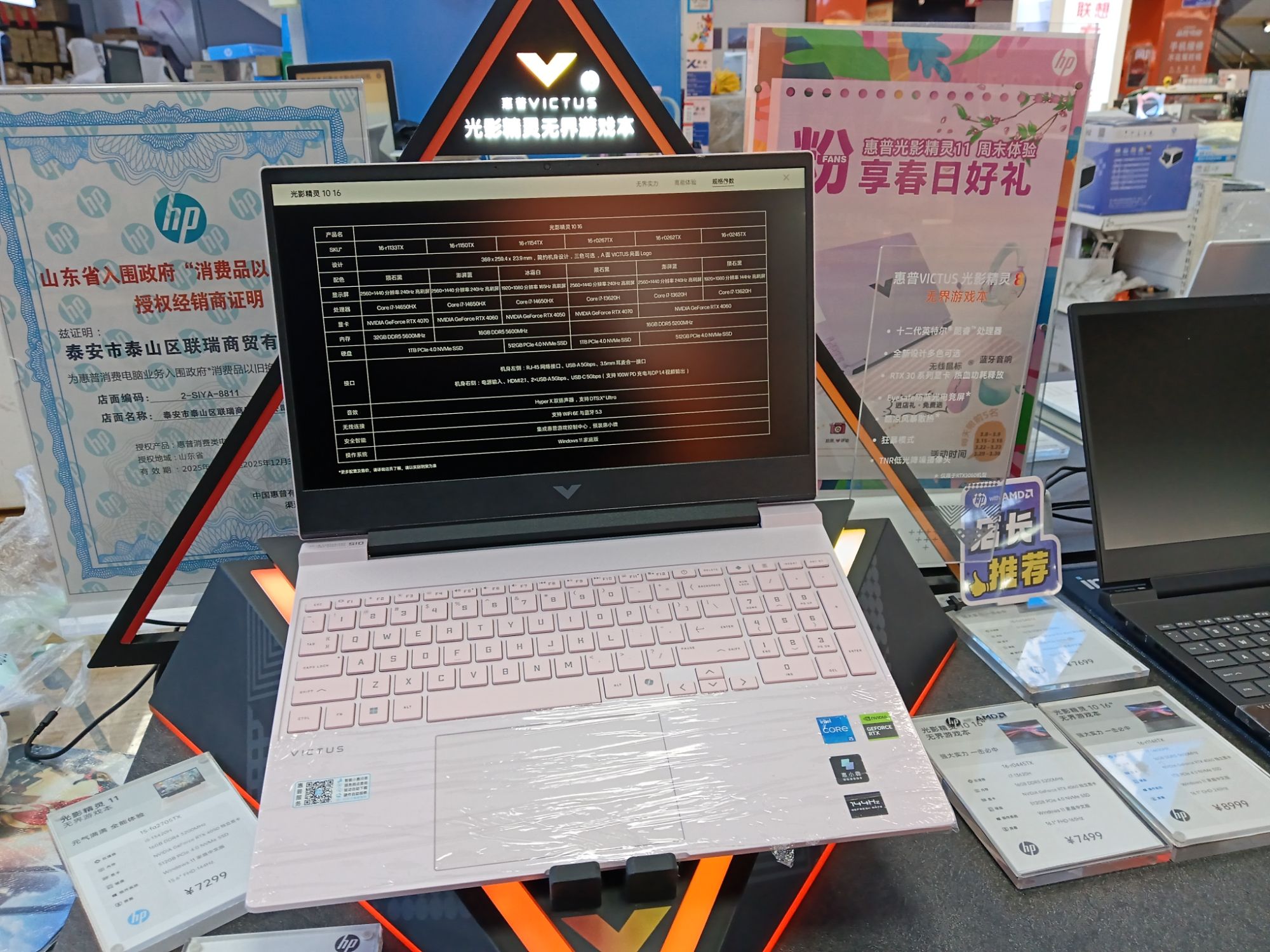 惠普授权体验店-泰安数码广场店