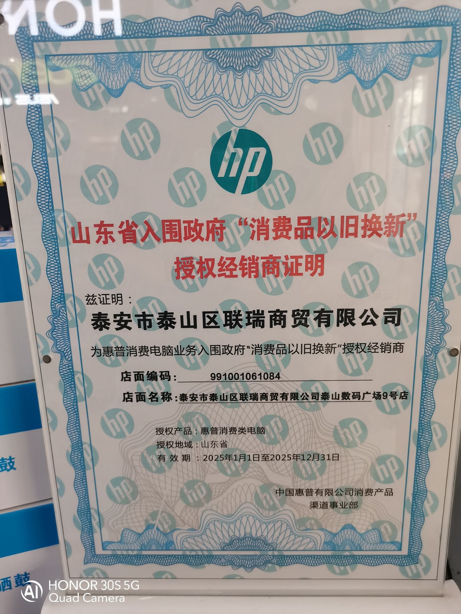 惠普授权体验店-泰安数码广场店