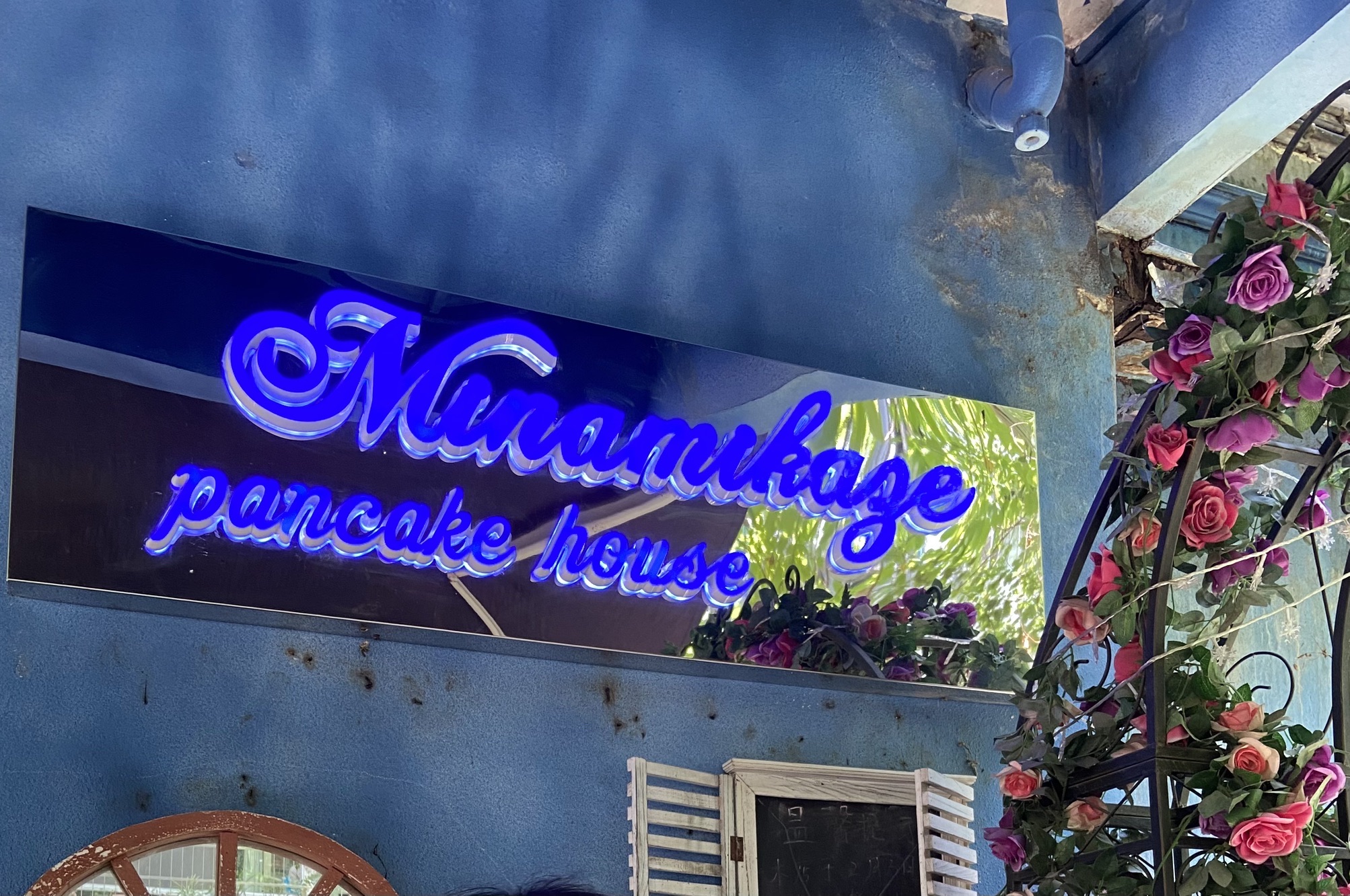 Pancake House Minamikaze South Breeze