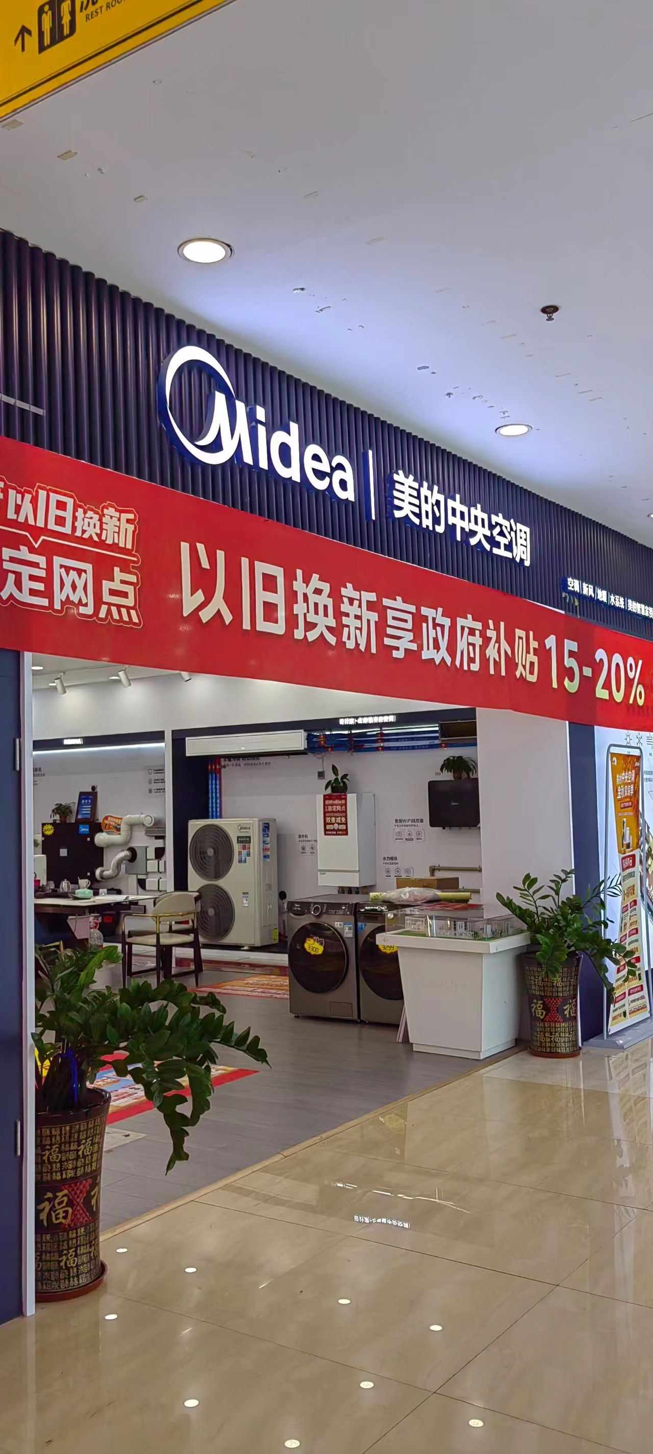 美的中央空调(玉林陆川富安居店)