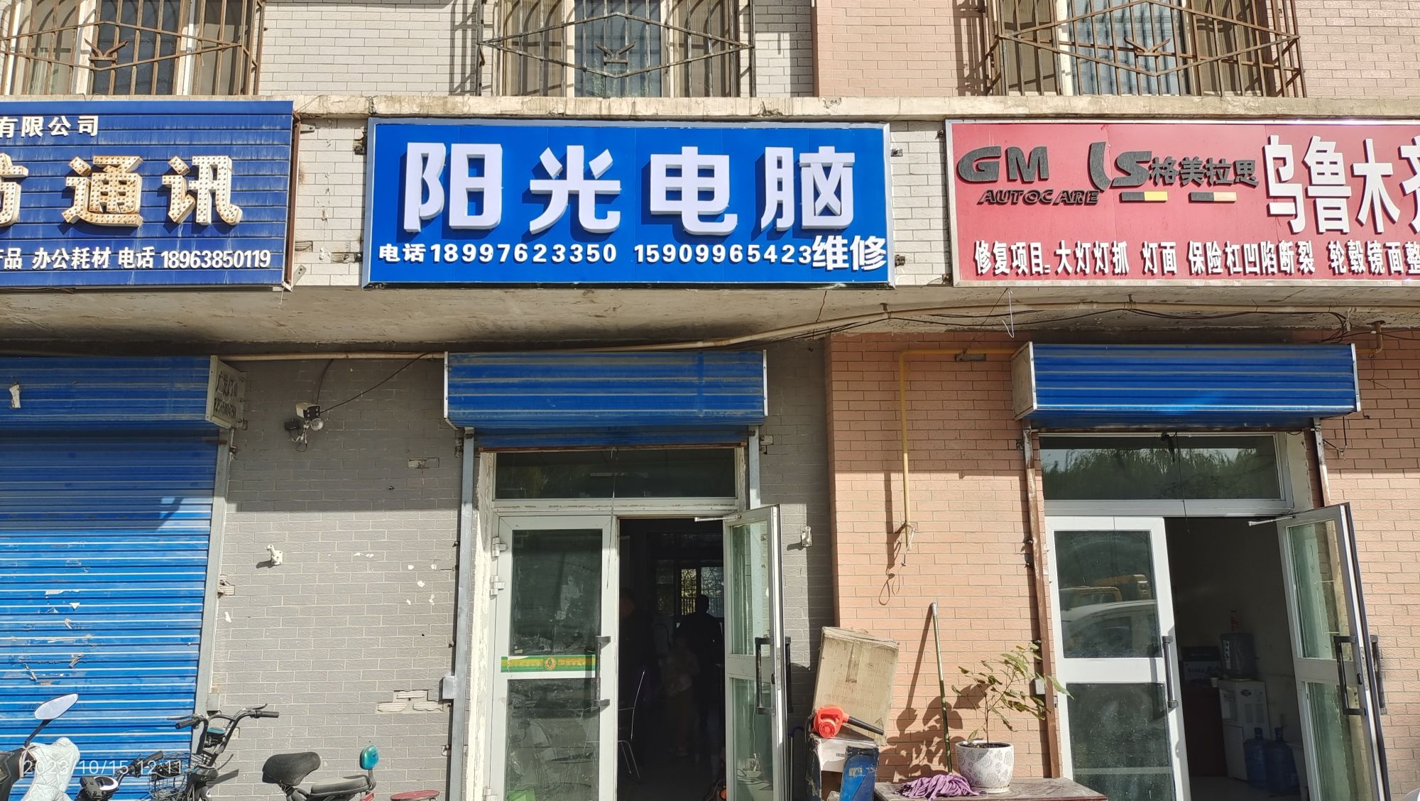 阳光电脑(城和家园店)