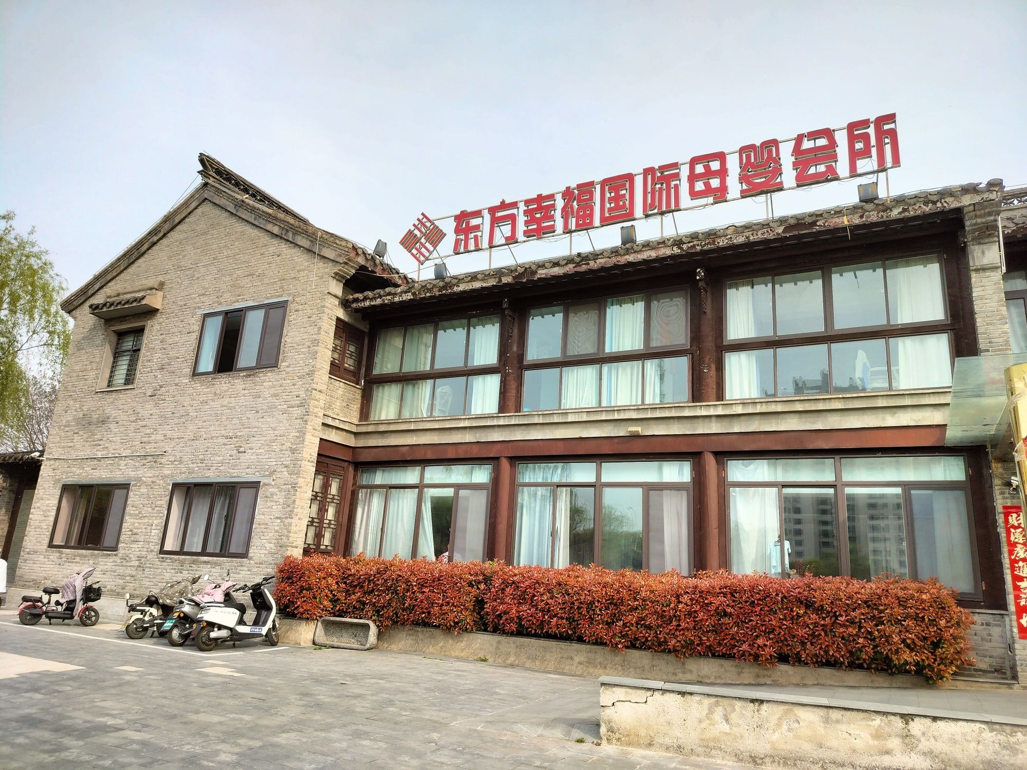 东方幸福国际母婴月子中心(淮安旗舰店)