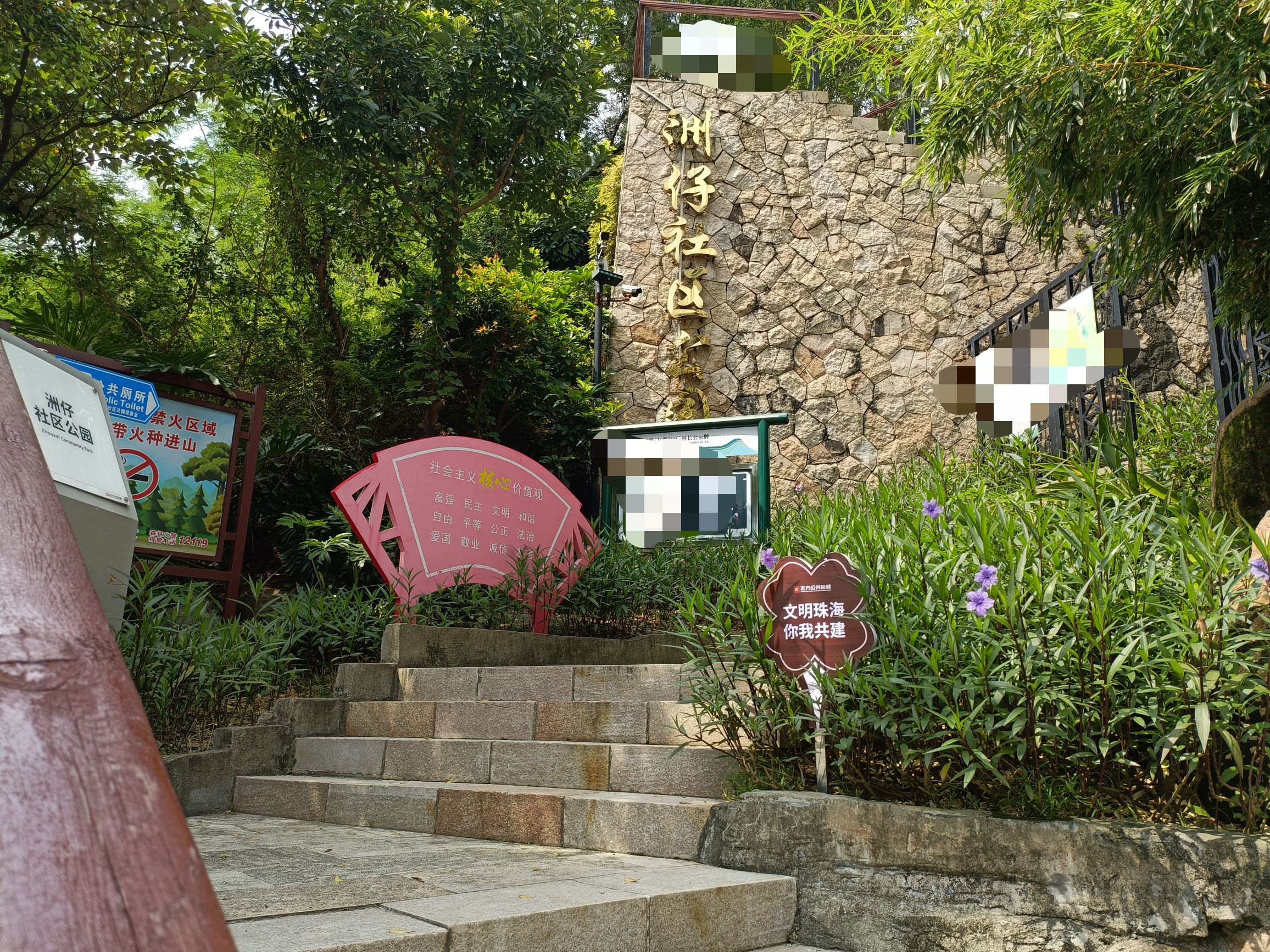 洲仔社区公园旅行图片 1