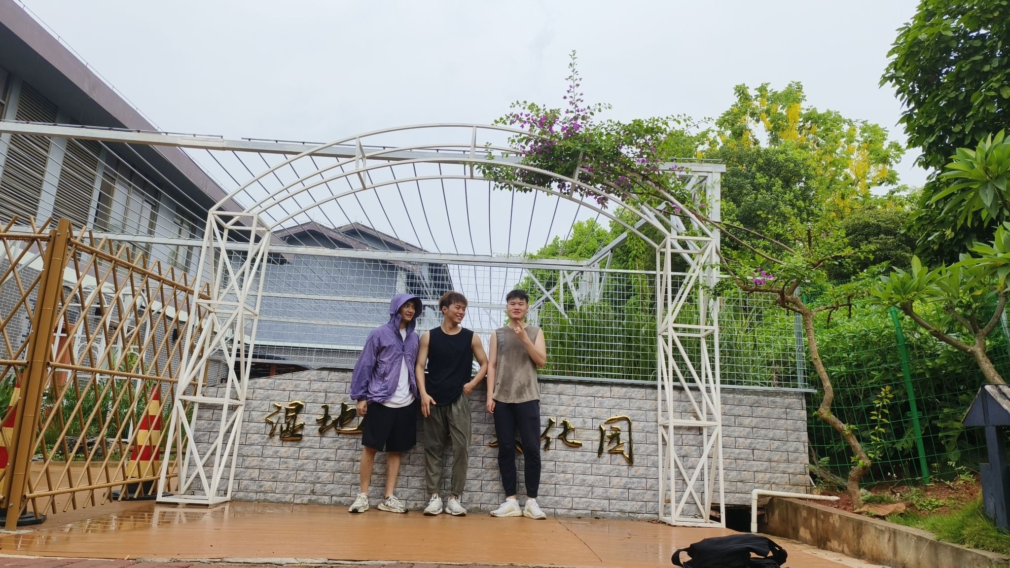 西津国家湿地公园旅行图片 2