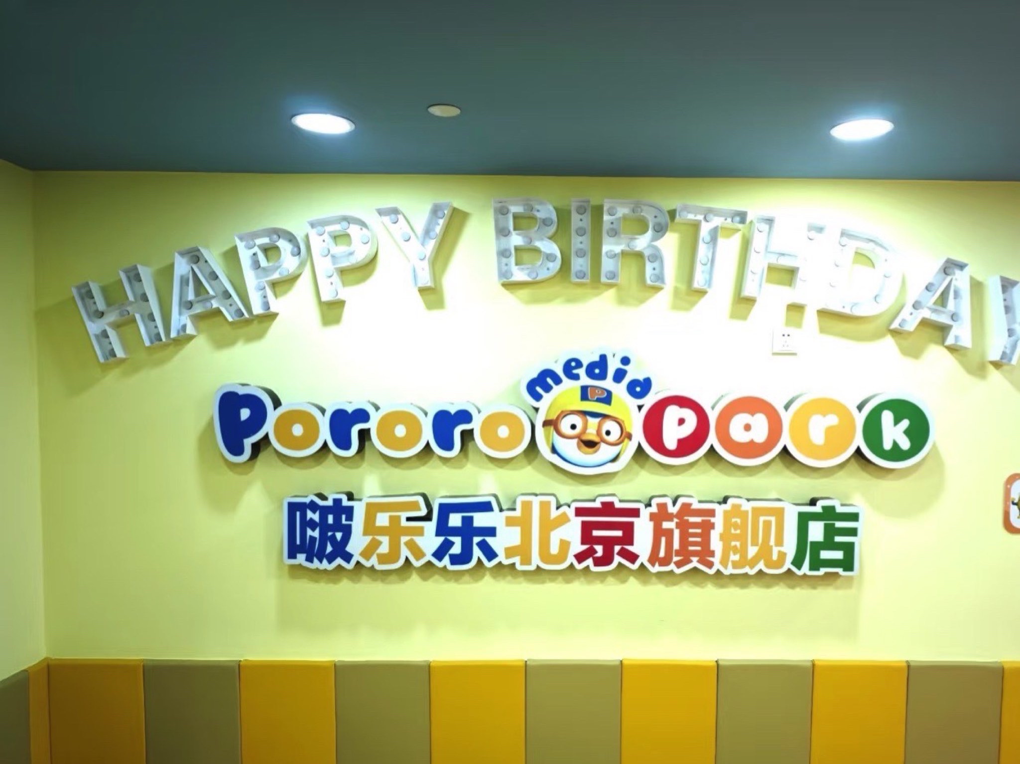 场地封面-啵乐乐主题乐园(旗舰店)