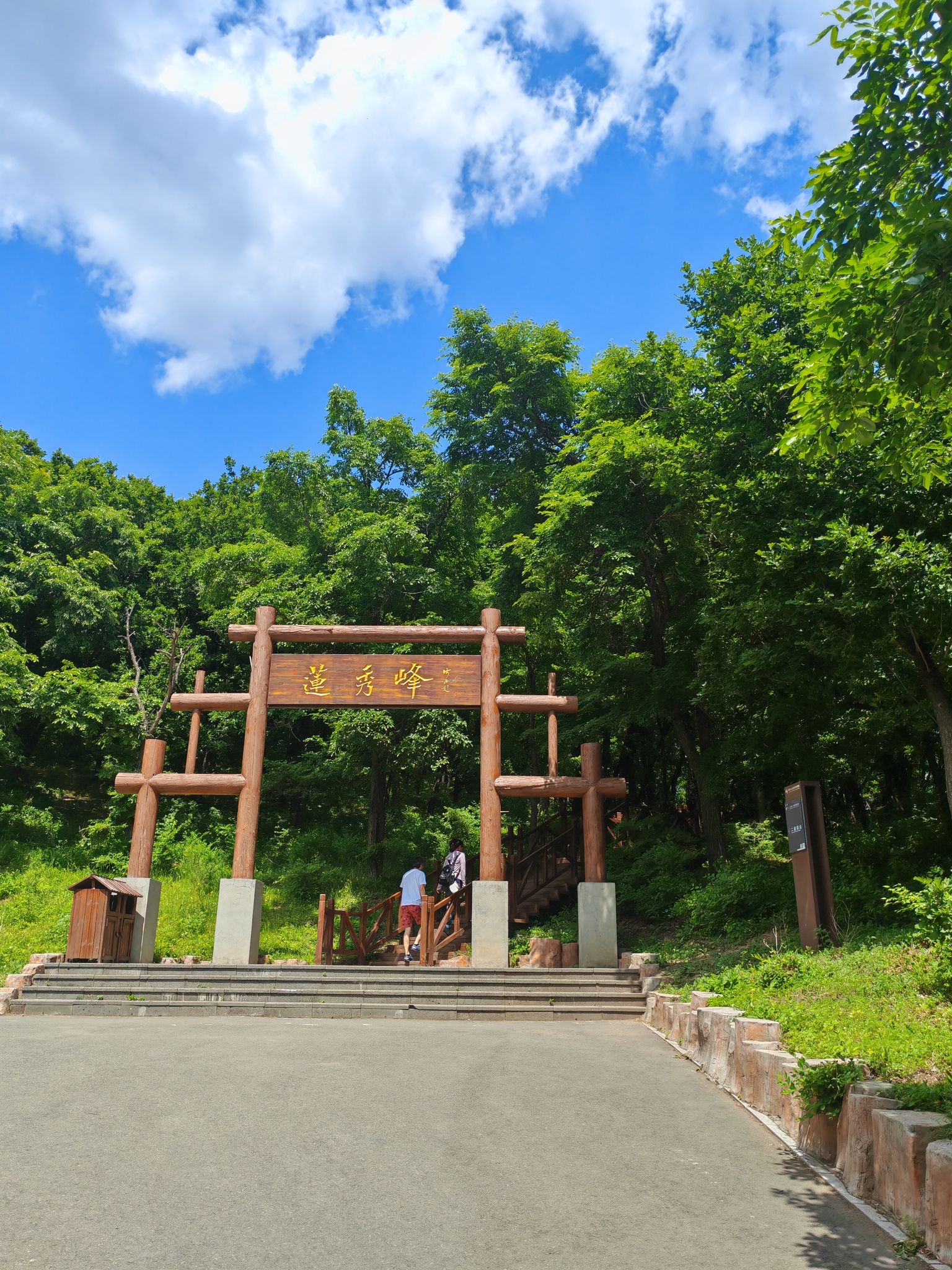 莲秀峰森林公园
