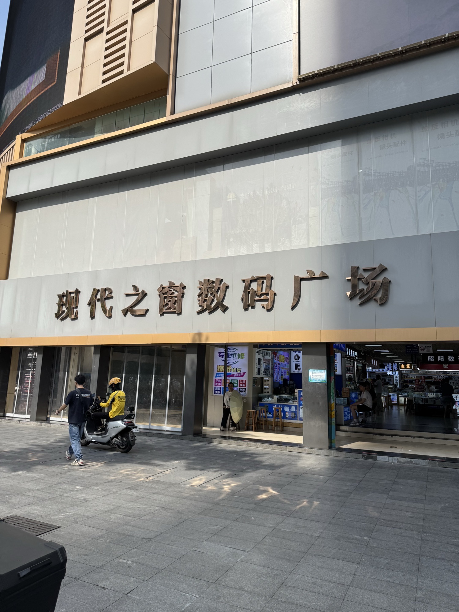 现代之窗数码广场